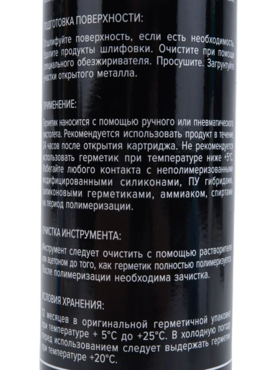 Герметик шовный REMIX 310мл черный