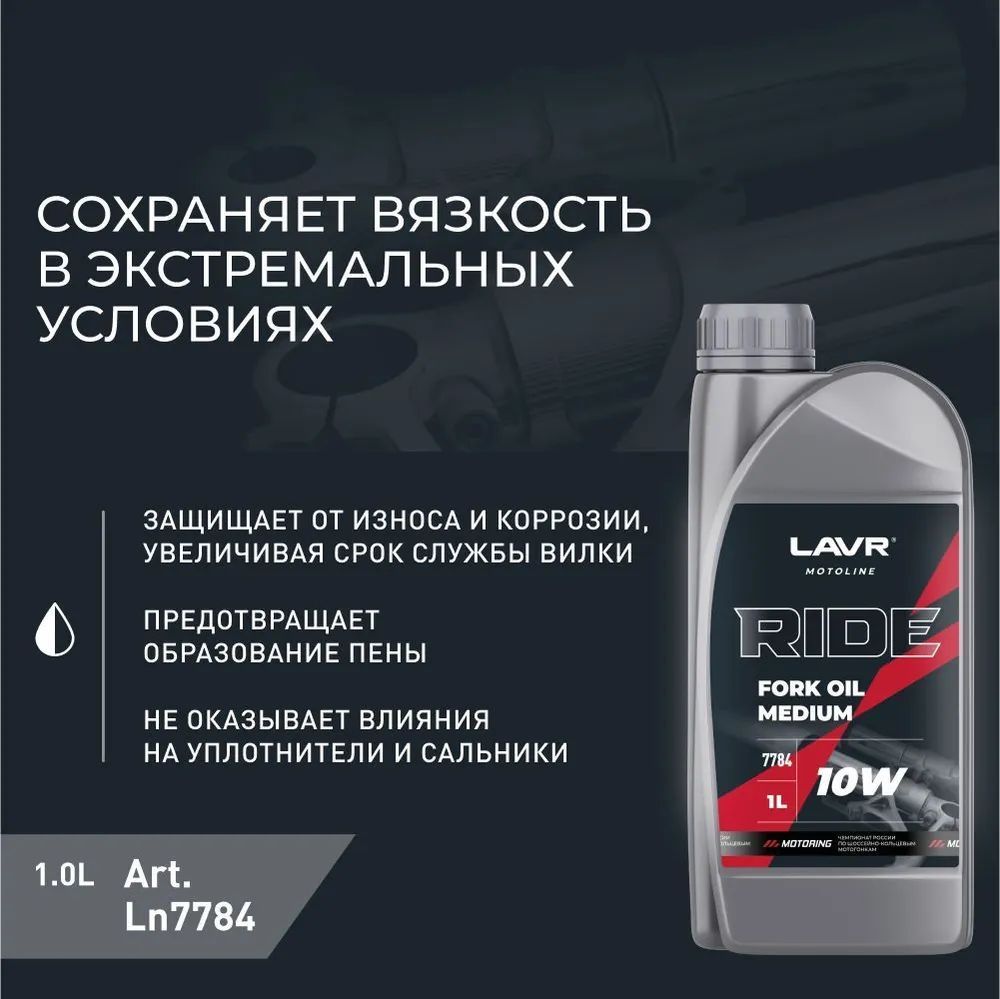 LAVR Fork Oil 10w полусинтетическое вилочное масло 1L Ln7784