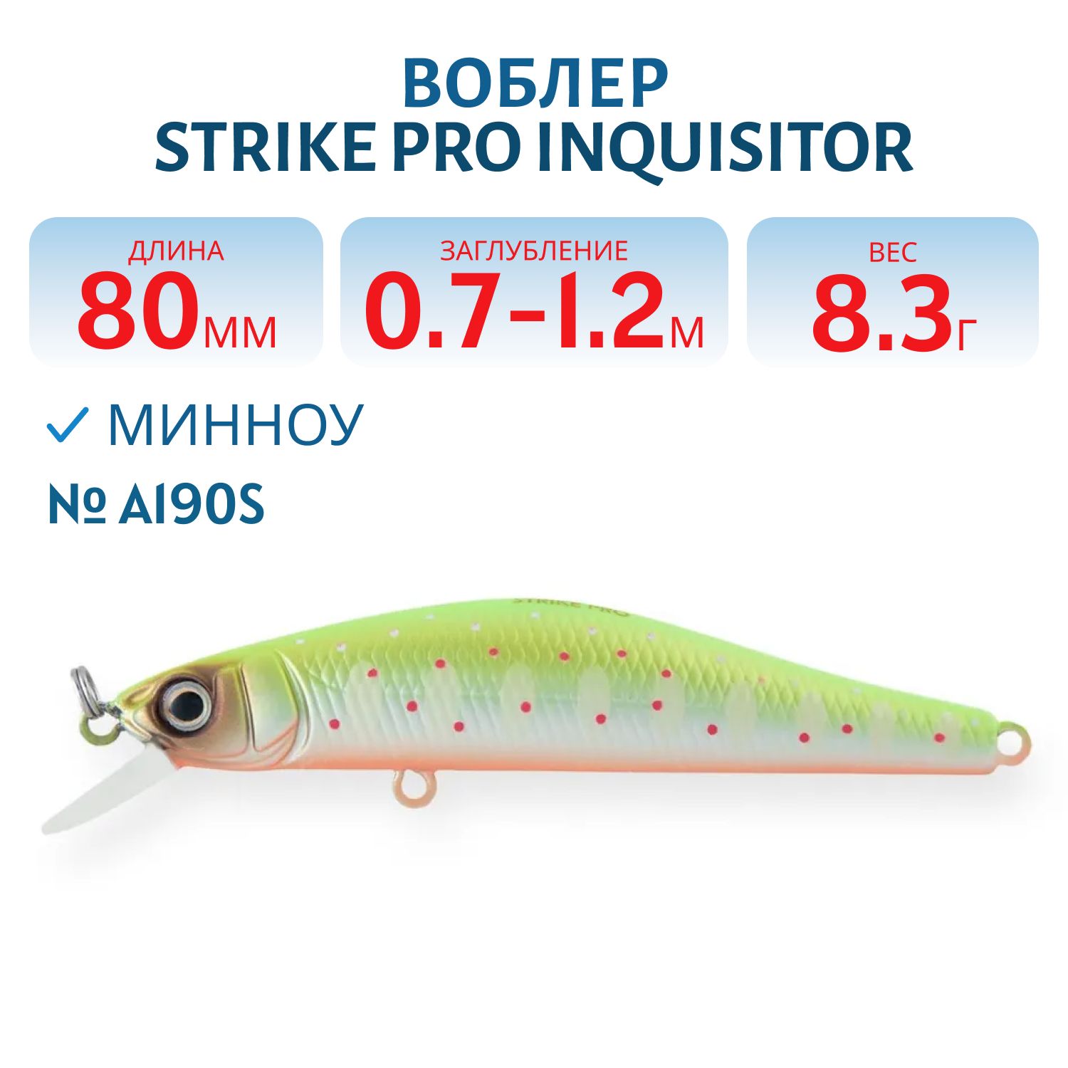 Воблер Минноу Strike Pro Inquisitor 80SP,  80 мм,  8, 3 гр,  Загл. 0, 7м.-1, 2м.,  Нейтральный,  цвет: A190S,  (EG-193A-SP#A190S)