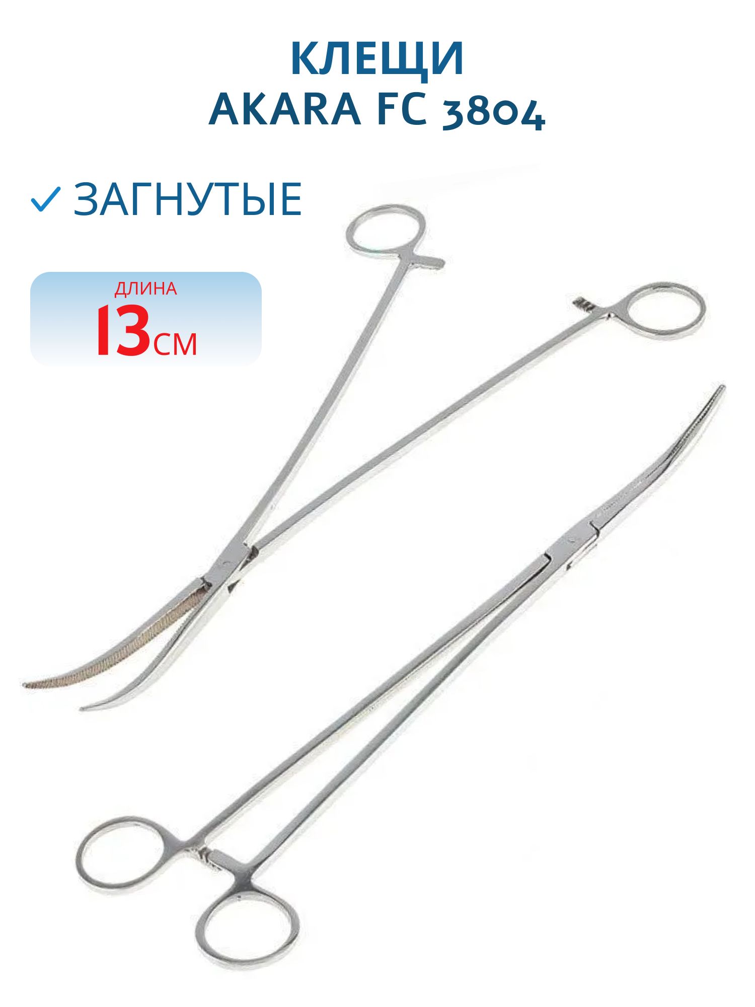 Клещи Akara FC 3804 13 см загнутые