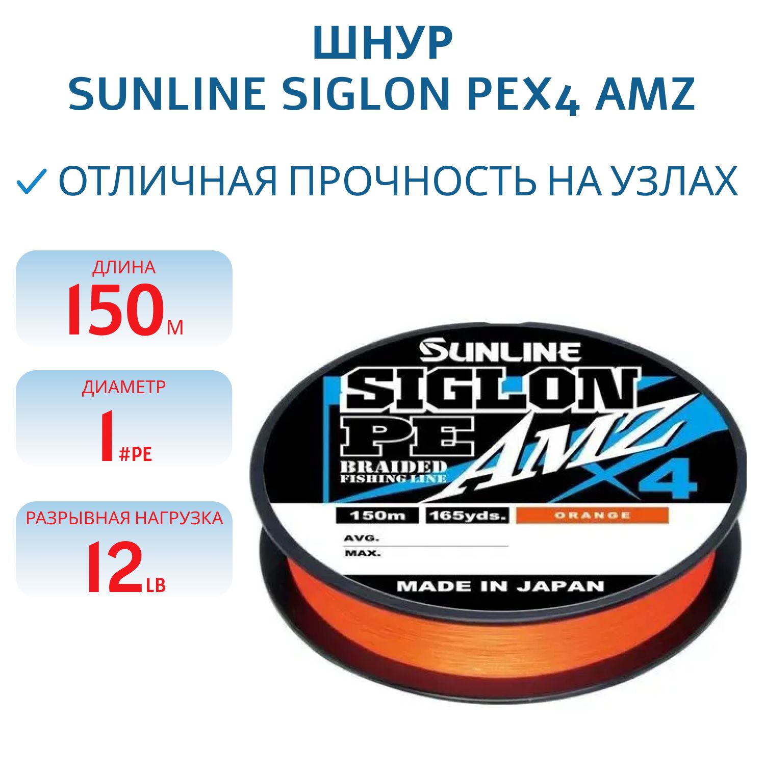 Шнур Sunline SIGLON PEx4 AMZ 150M(OR) #1.0/12LB