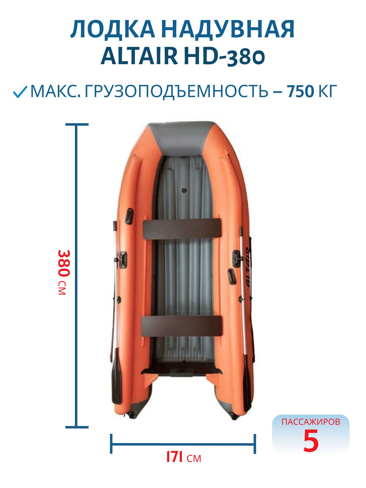 Лодка ALTAIR HD-380 оранжево-серая