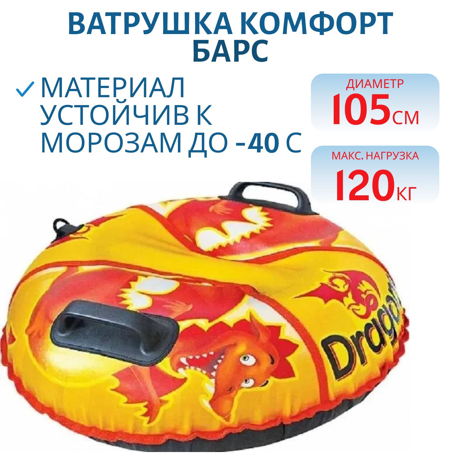 Ватрушка Комфорт Dragons желтый 105см.