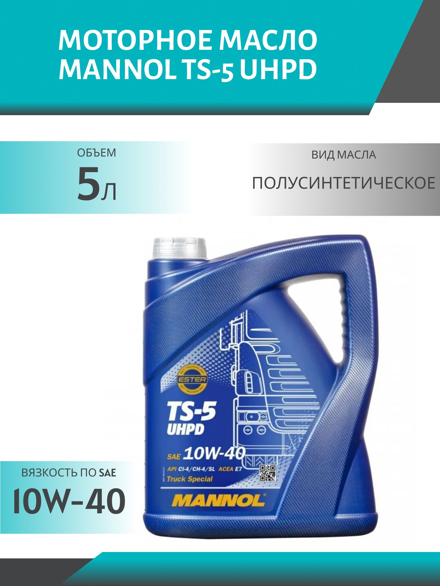 MANNOL TS-5 UHPD 10W40 7105 5л полусинтетическое моторное масло