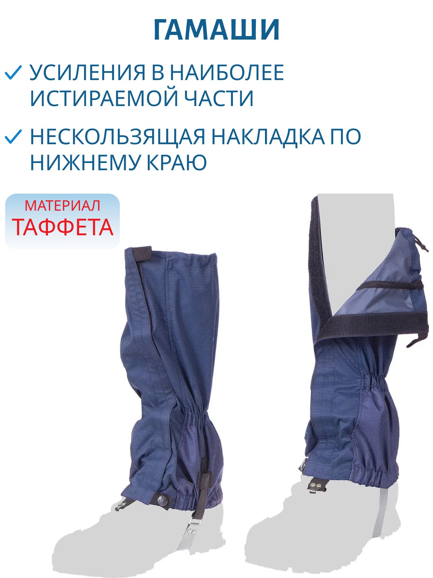 гамаши мембранные снаряжение (пара)