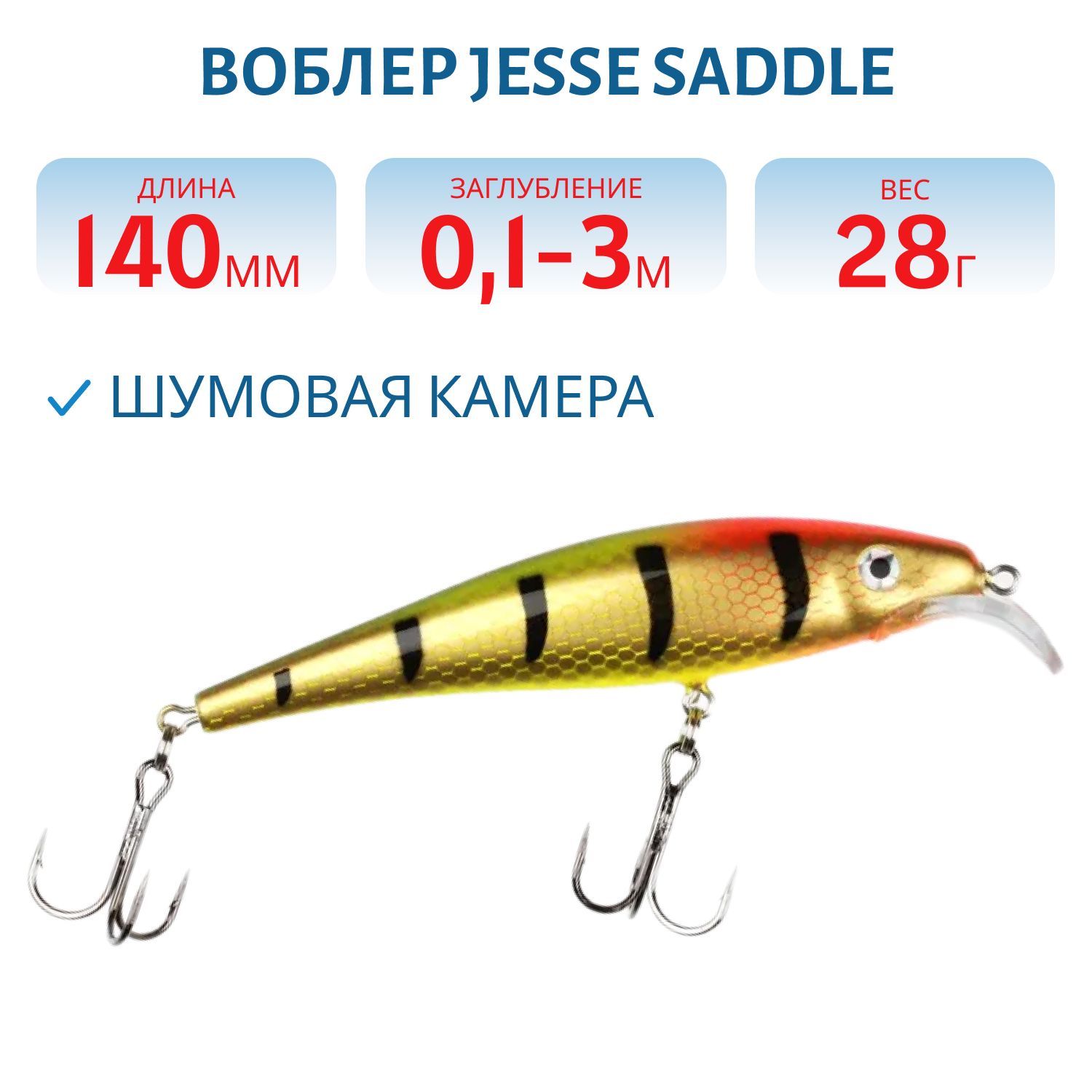 Воблер JESSE SADDLE JE14 21