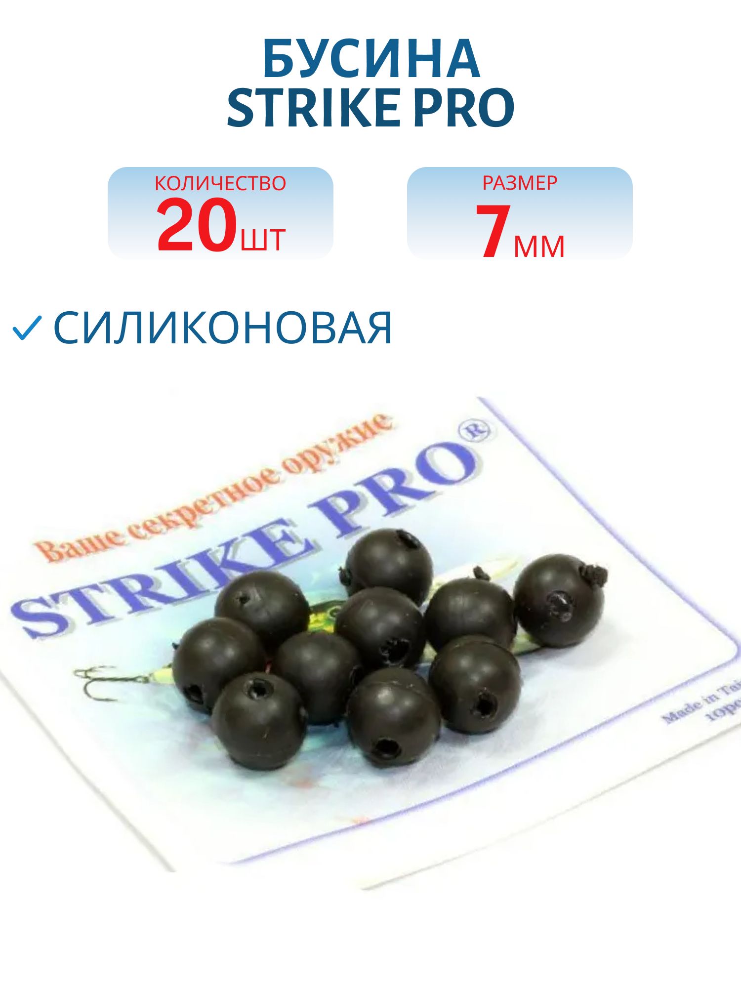 Бусина Strike Pro силиконовая черная 7мм. (20шт.)