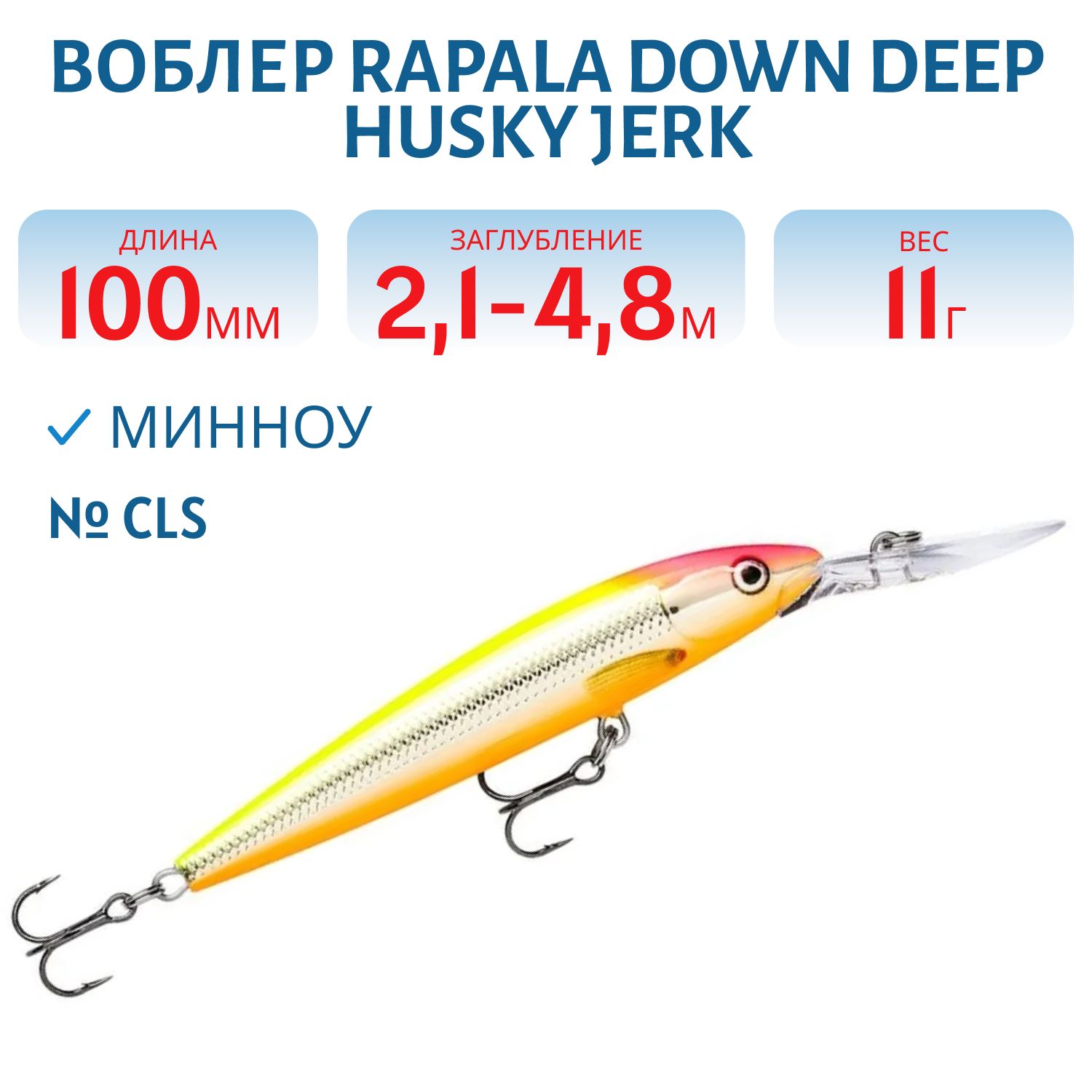 Воблер Rapala Down Deep Husky Jerk 10 /CLS