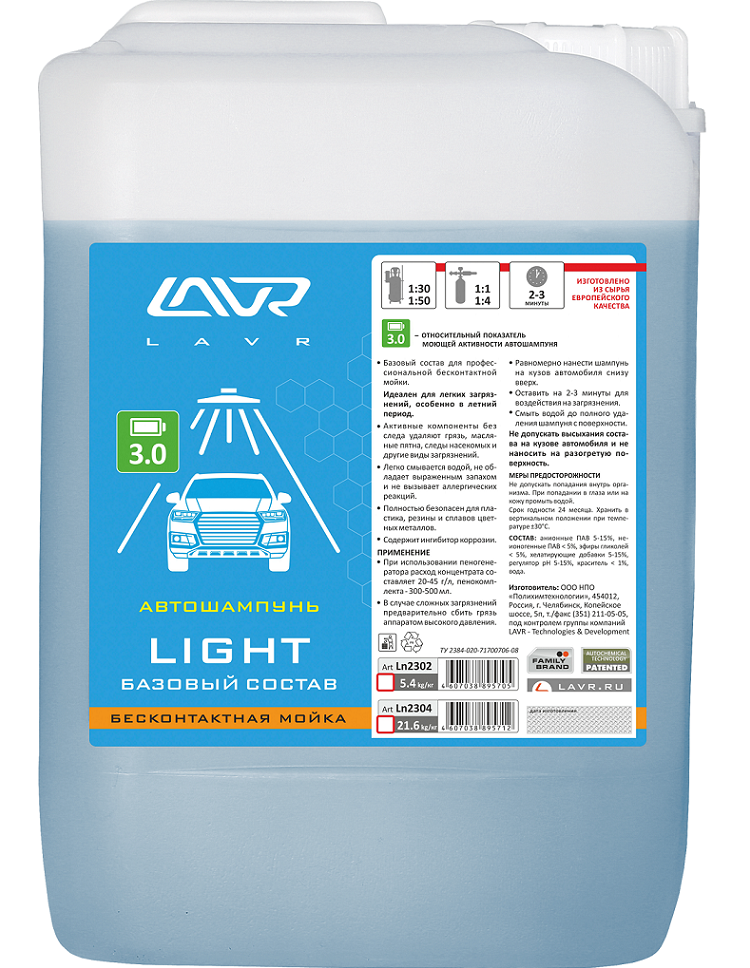 Автошампуль LAVR Light 5.3кг для бесконтакт. мойки Ln2302