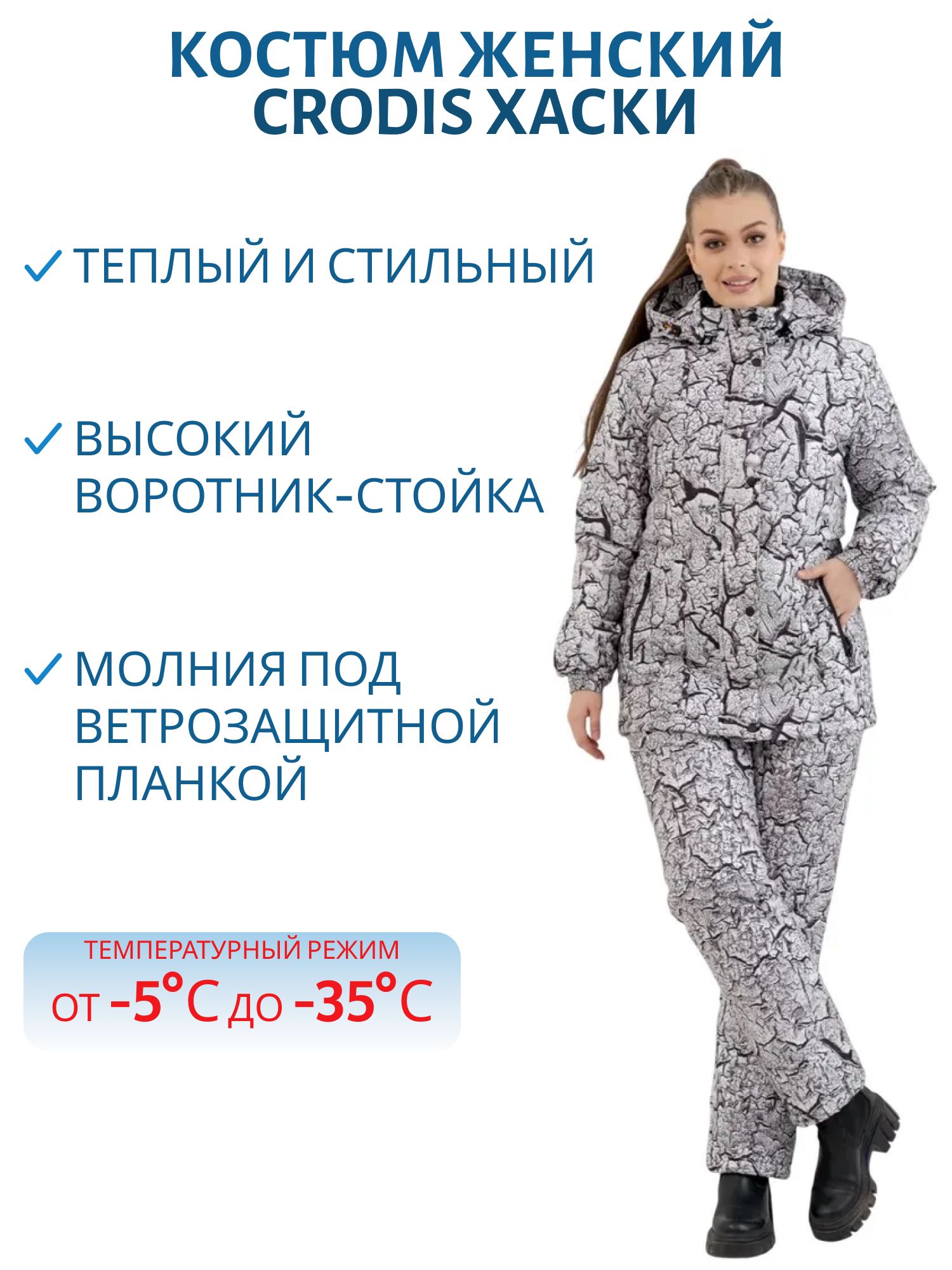 Костюм женский зимний "Хаски" (52-54/170-176) м
