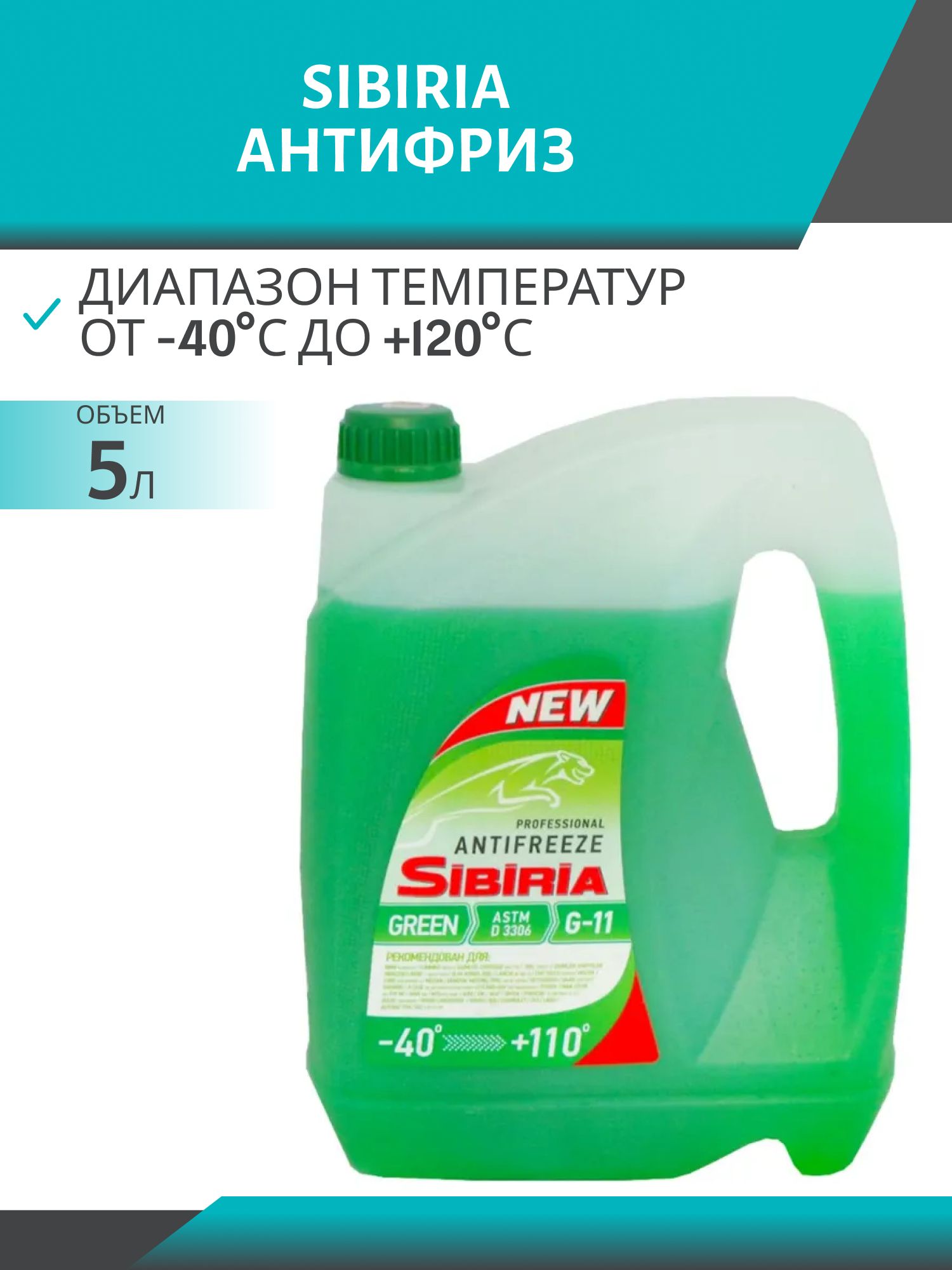 Антифриз SIBIRIA -40 G-11 5кг зелёный