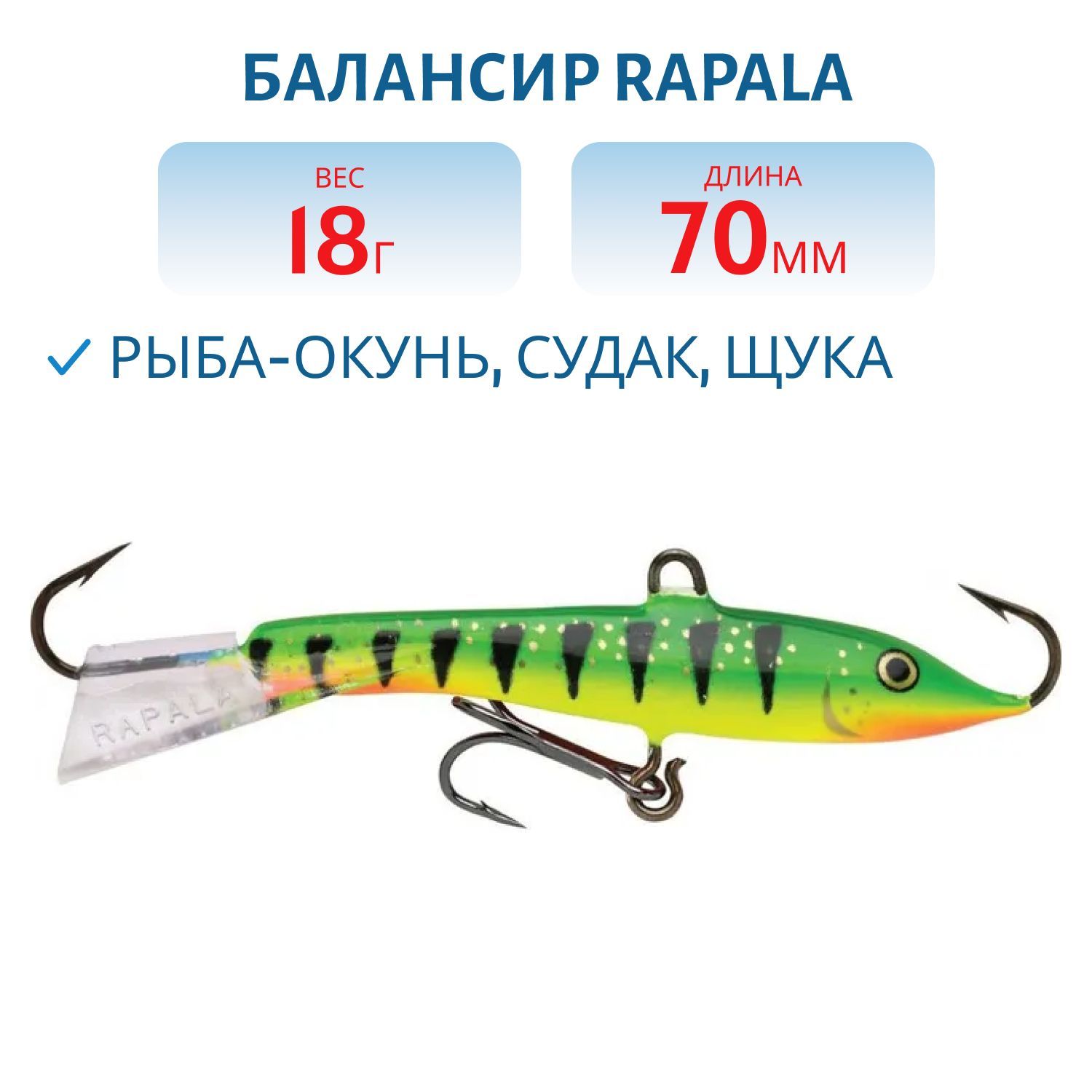 Балансир Rapala Jigging Rap 07 18 гр/FP