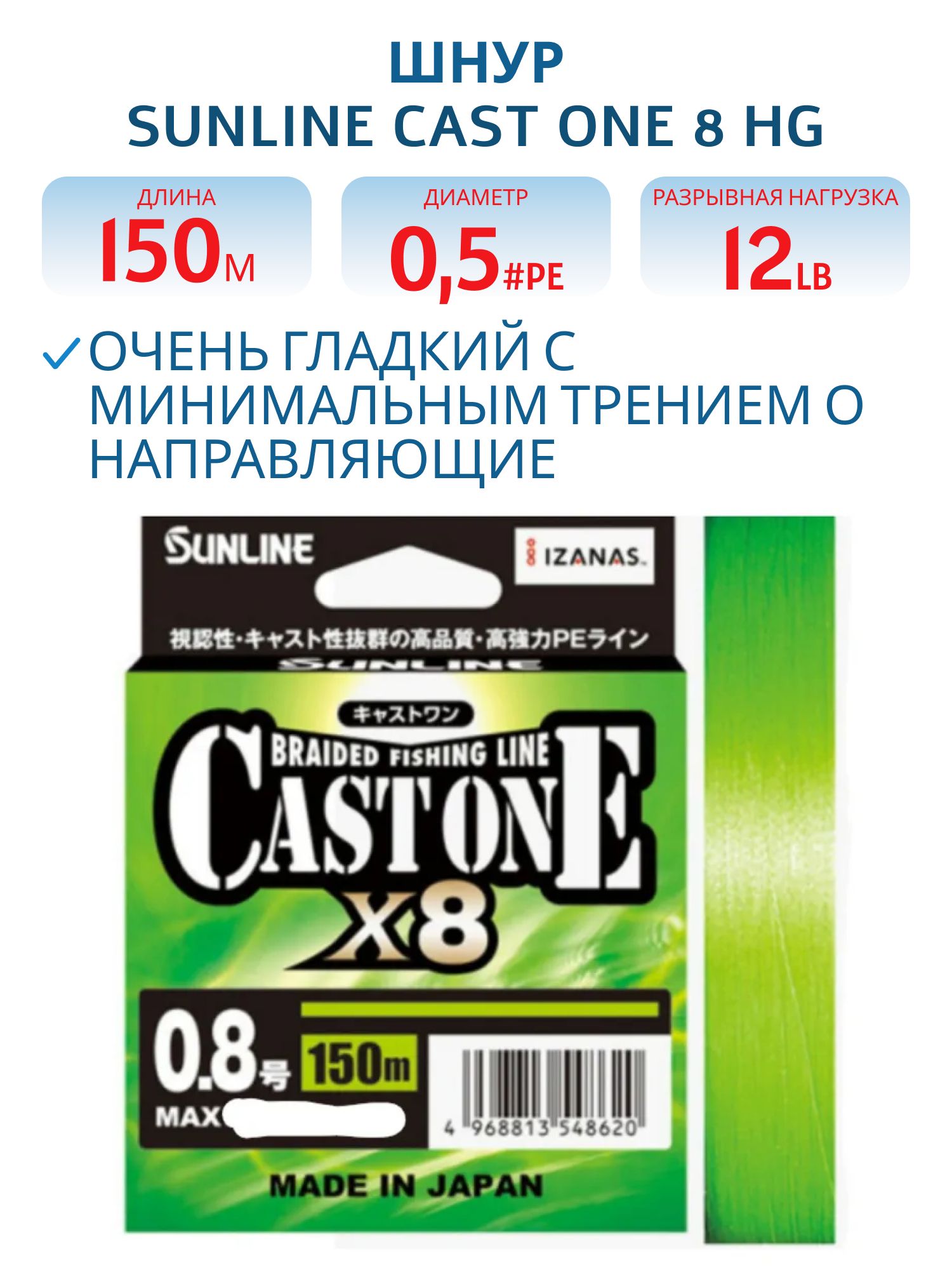 Шнур Sunline CAST ONE×8 HG 150m (Light Green) #0.5/12lb