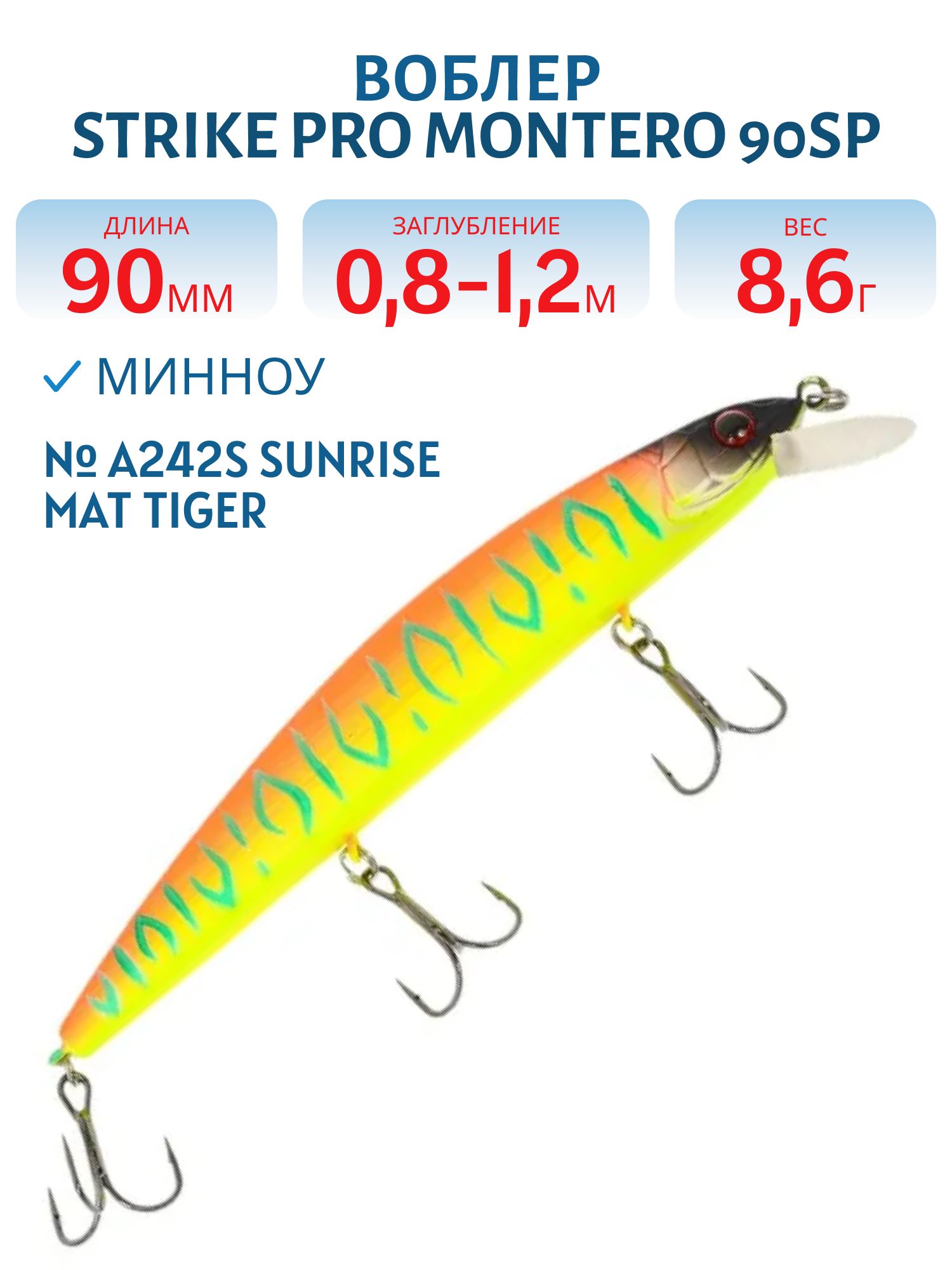 Воблер Минноу Strike Pro Montero 90SP,  90 мм,  8, 6 гр,  Загл. 0, 8м.-1, 2м.,  Нейтральный,  цвет: A242S Sunrise Mat Tiger,  (EG-190A-SP#A242FS)