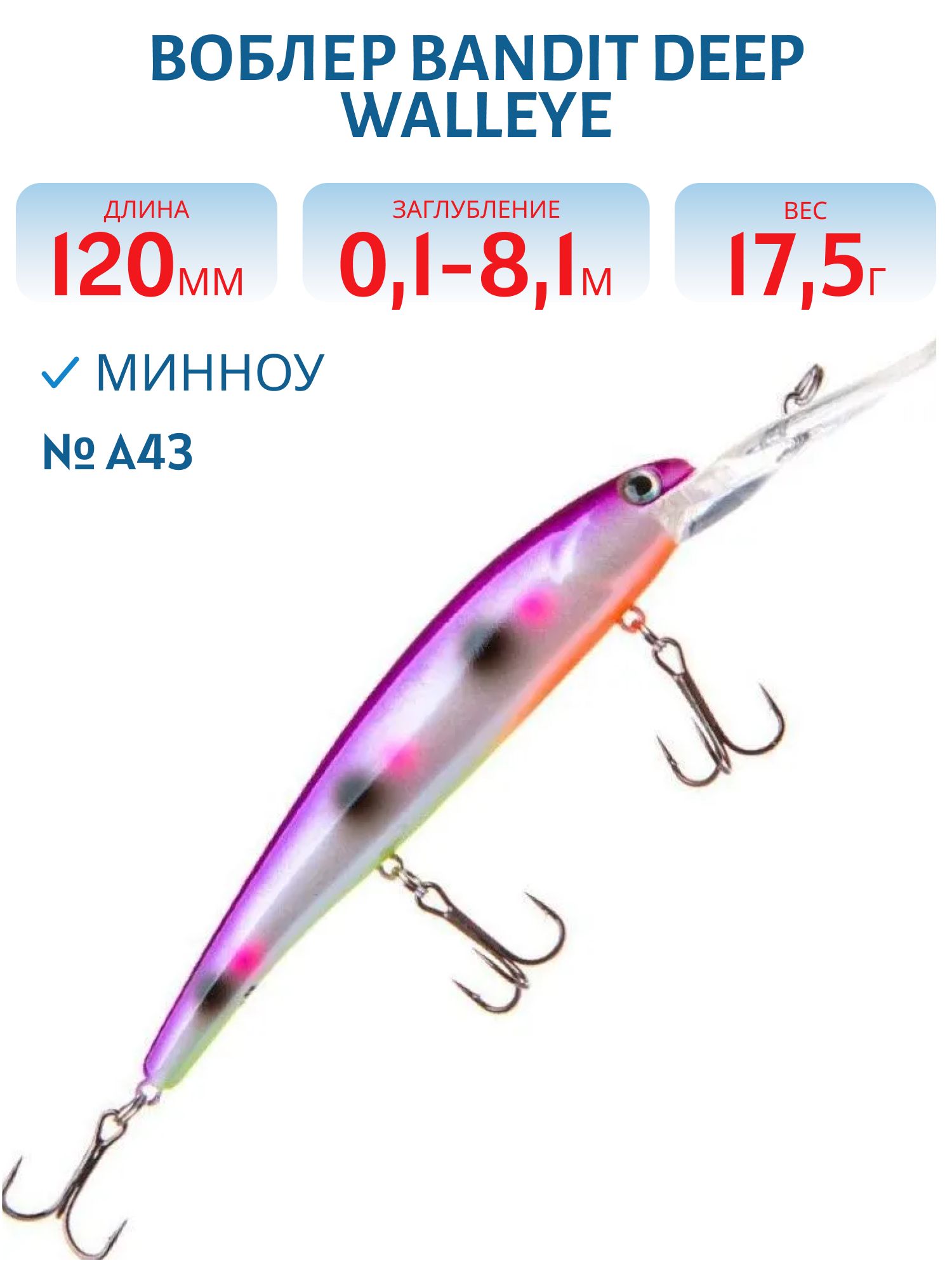 Воблер BANDIT DEEP WALLEYE A43