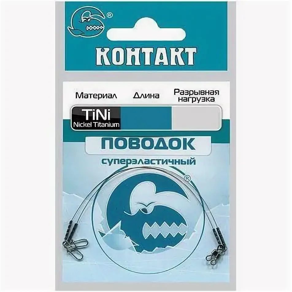 Поводок Nickel Titanium T13кг L25см (2шт) 
