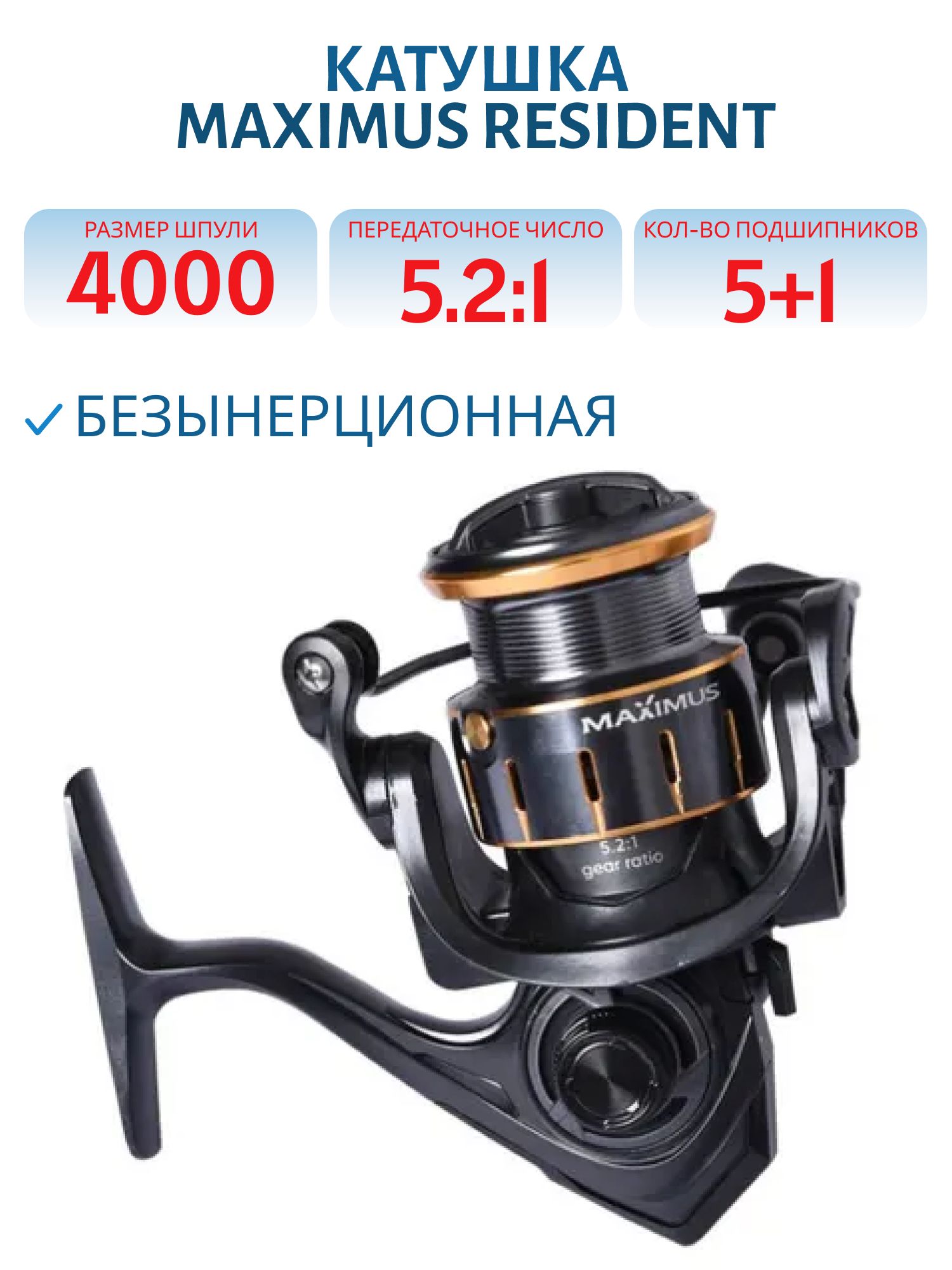 Катушка безынерционная Maximus Resident 4000 (5+1 подш.)