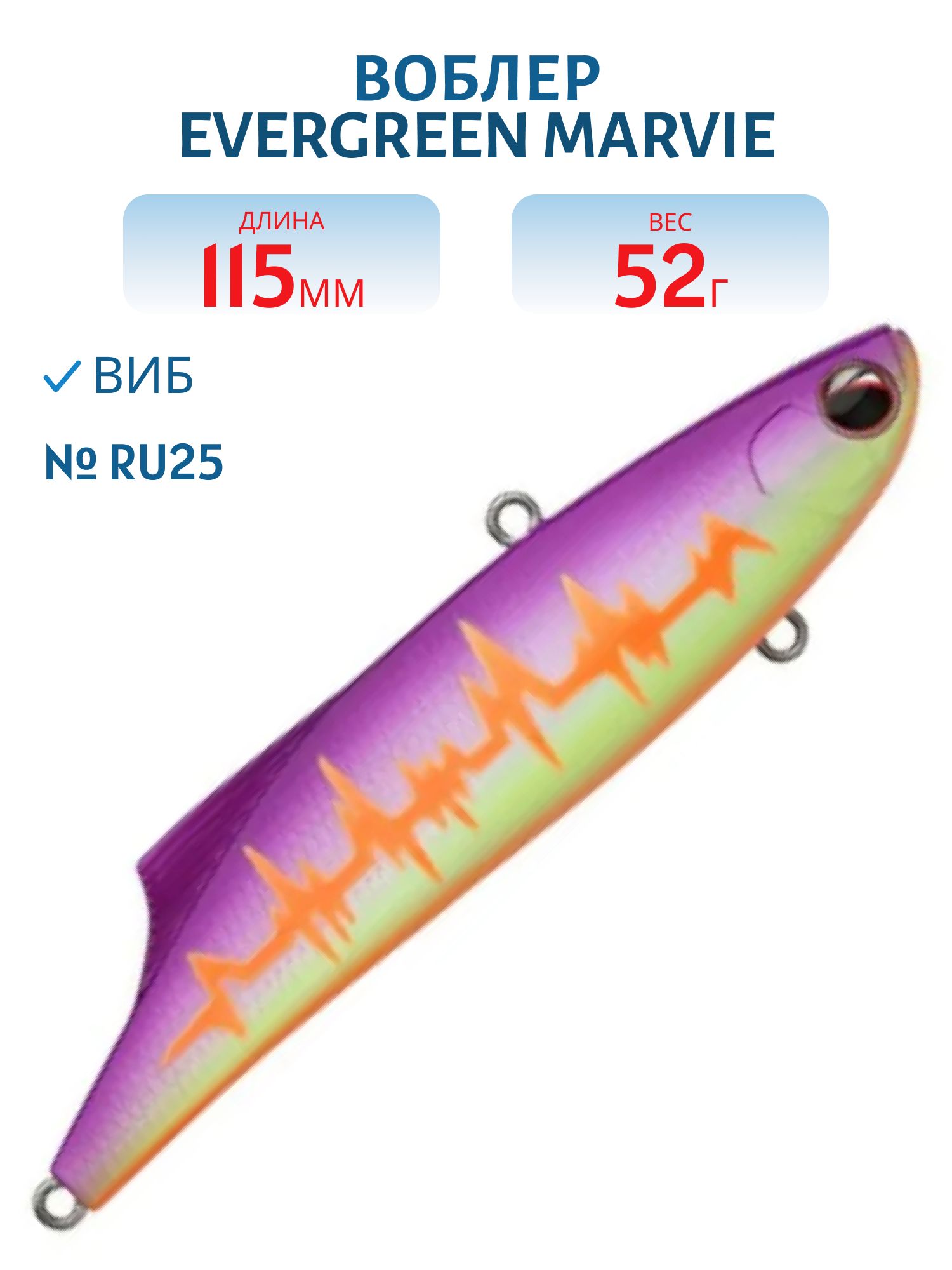 Виб EverGreen Marvie 115 #RU25