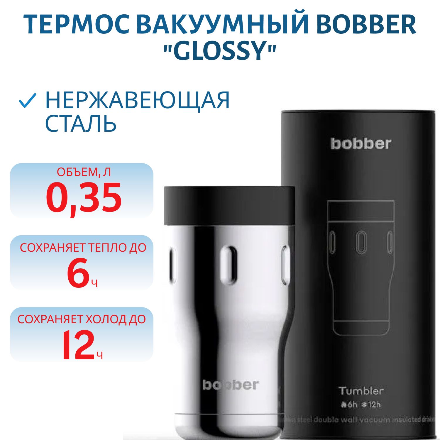 Термос Bobber Tumbler-350 Glossy (0, 35л.)