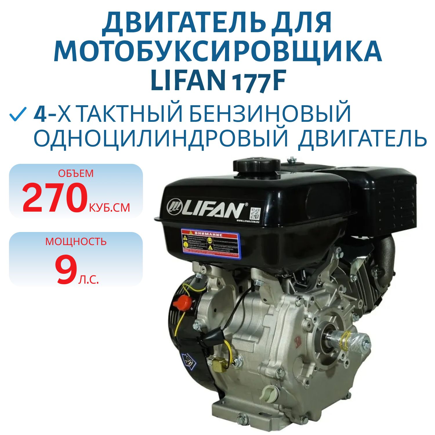 Двигатель Lifan 177F (9 л.с) мотобуксировщики вал 25 мм