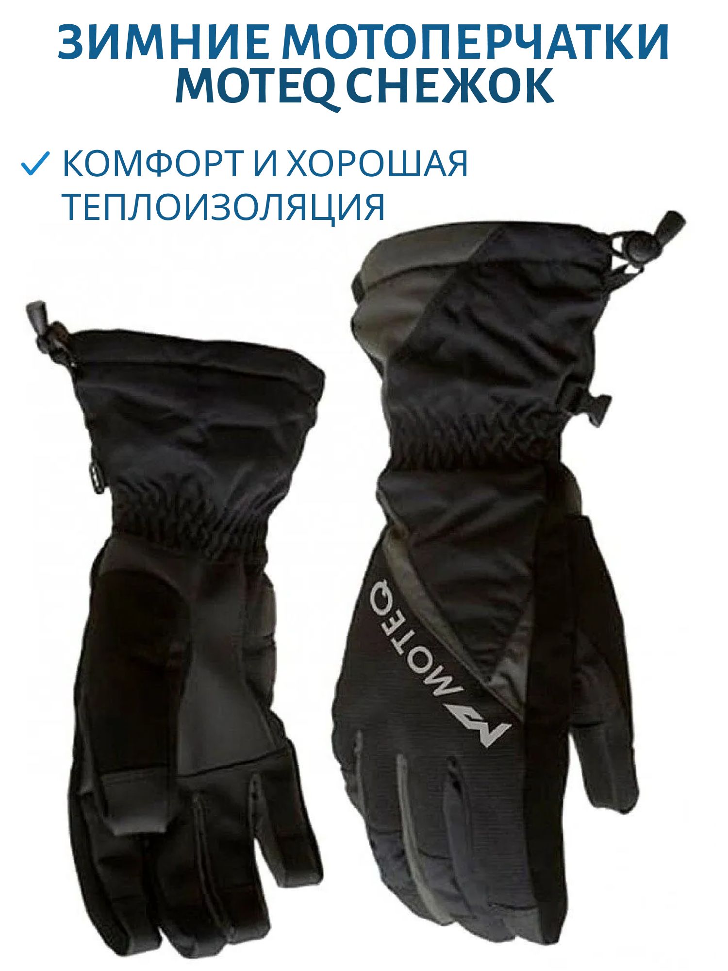 Перчатки зимние СНЕЖОК черный/серый XXL