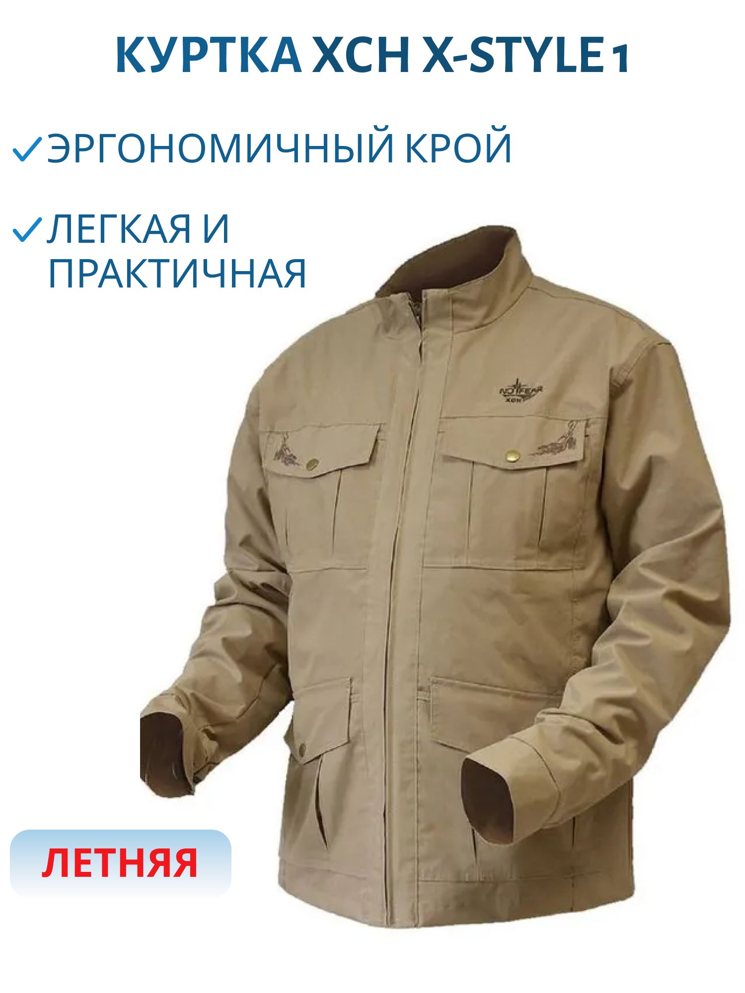куртка x-style 1 (беж) р-р 54-56 рост 182
