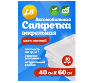 Салфетки вафельные (40*60см) (10шт.) 