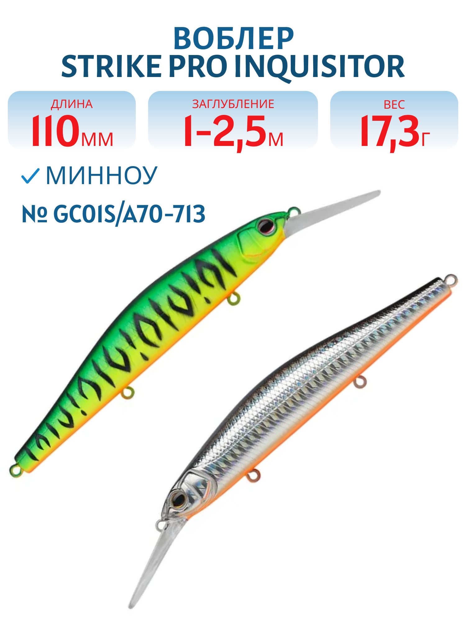 Воблер Минноу Strike Pro Inquisitor MDR 110SP,  110 мм,  17, 3 гр,  Загл. 1, 0м.-2, 5м.,  Нейтральный,  цвет: GC01S/A70-713 Double Black Silver OB/Mat Tiger,  (EG-193BXL-SP#GC01S/A70-713)