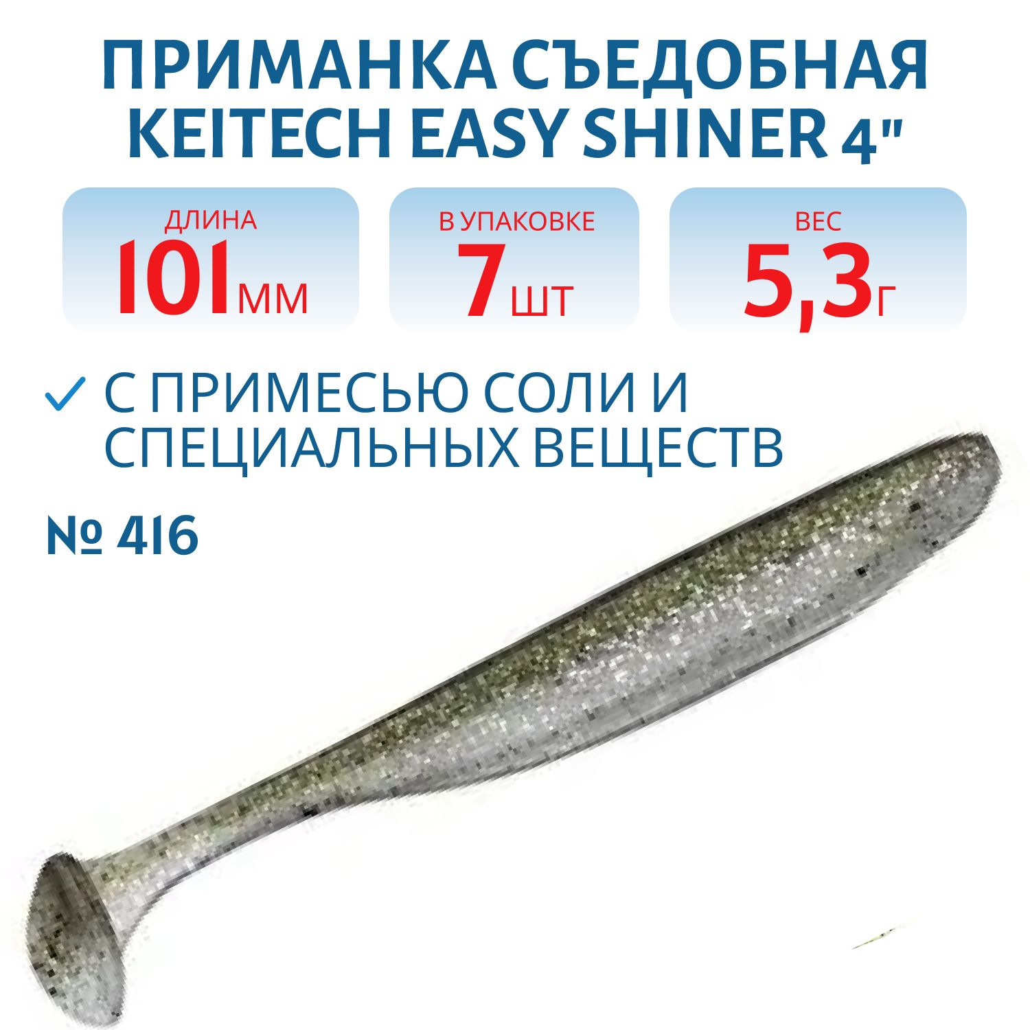 Приманка съедобная Keitech Easy Shiner 4" #416 Silver Flash Minnow