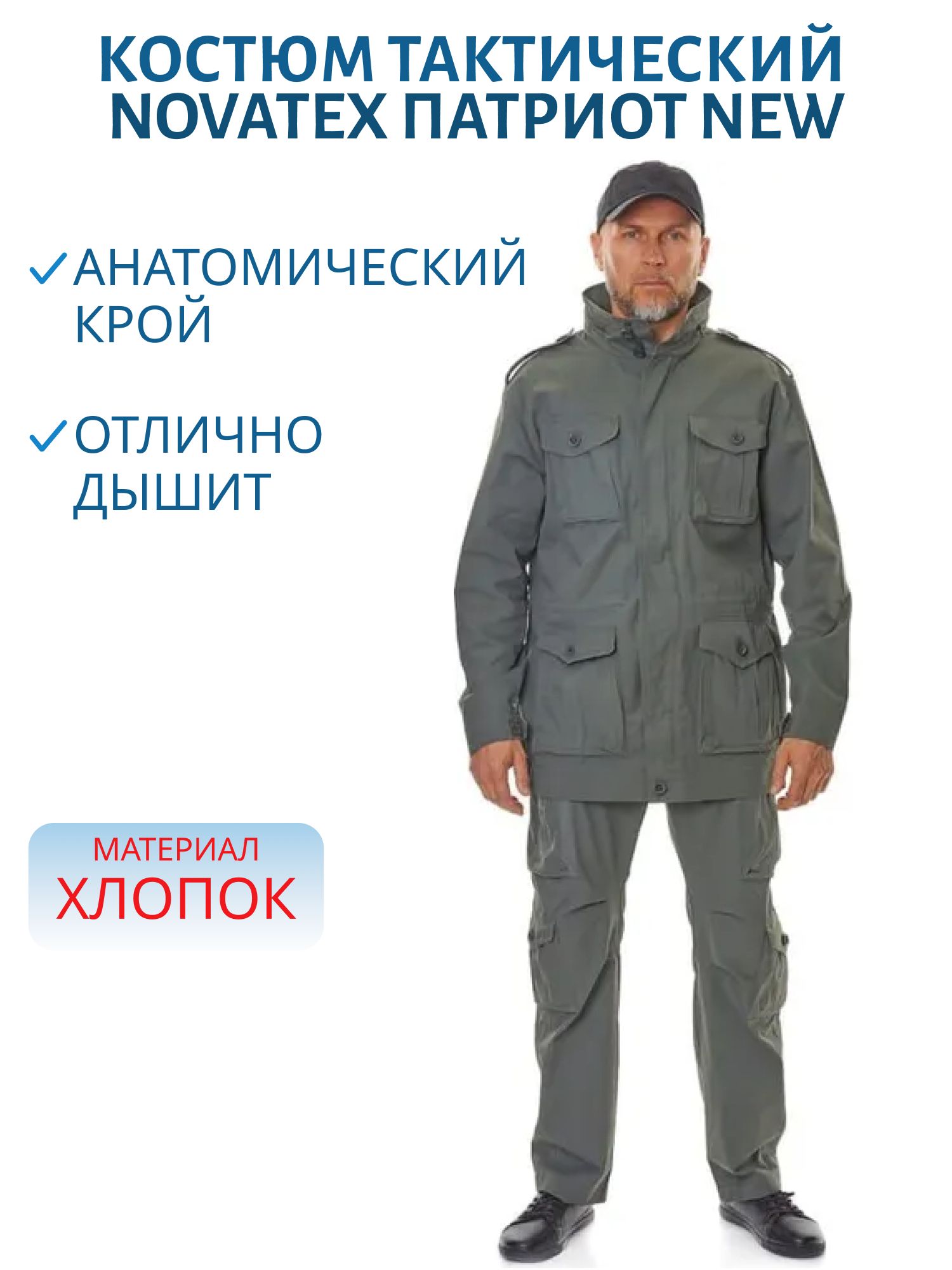 Костюм тактический Патриот NEW 7.62,  олива (р-р 48-50 рост 170-176) м