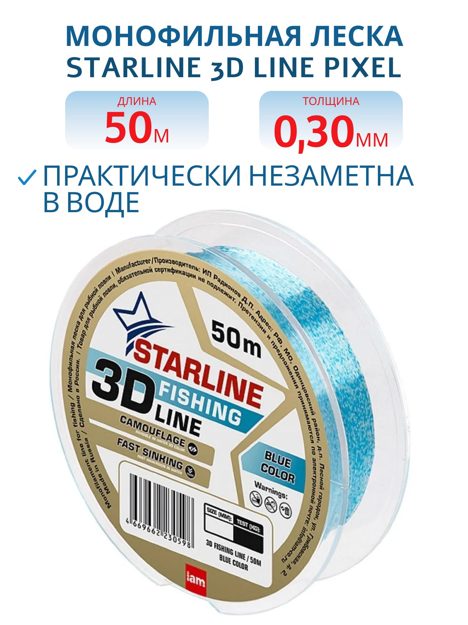 Монофильная леска STARLINE 3D Line Pixel 50m (blue) d0.30 