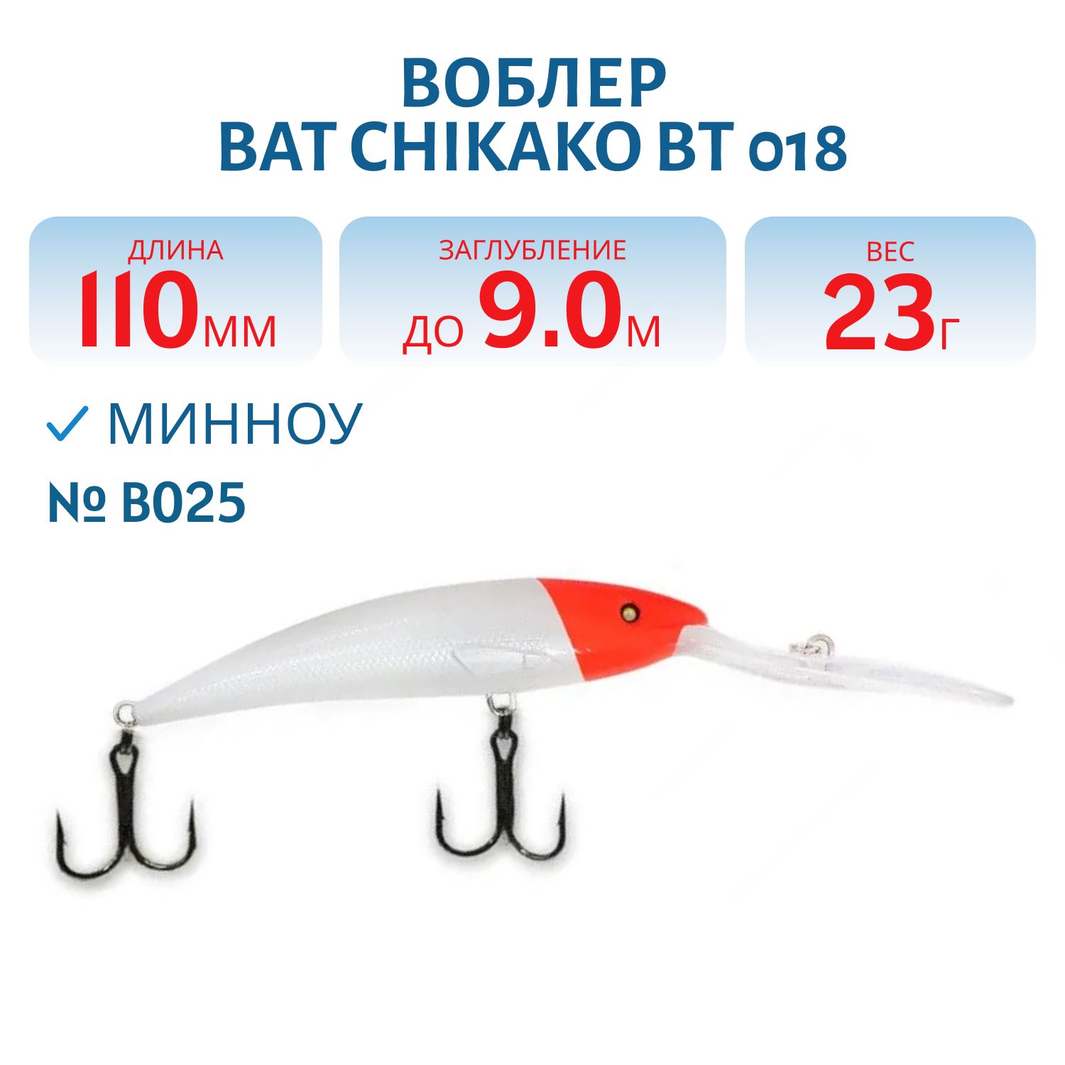 Воблер BAT CHIKAKO  BT 018 23г/9,0м цв. B025