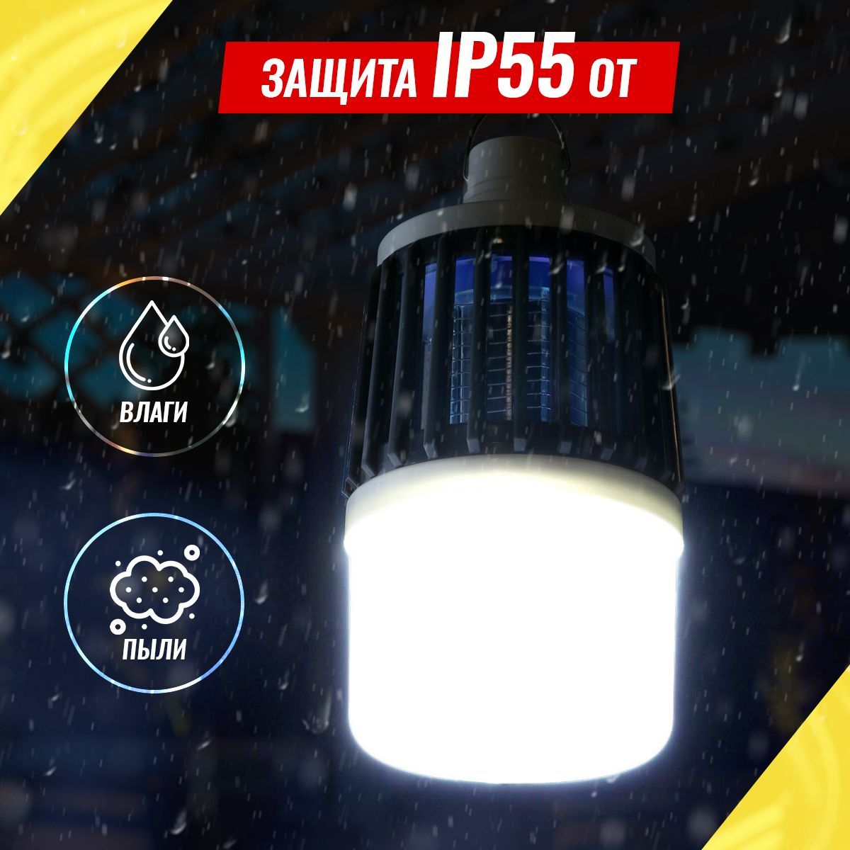 Фонарь антимоскитный (HS-F-AM) HS