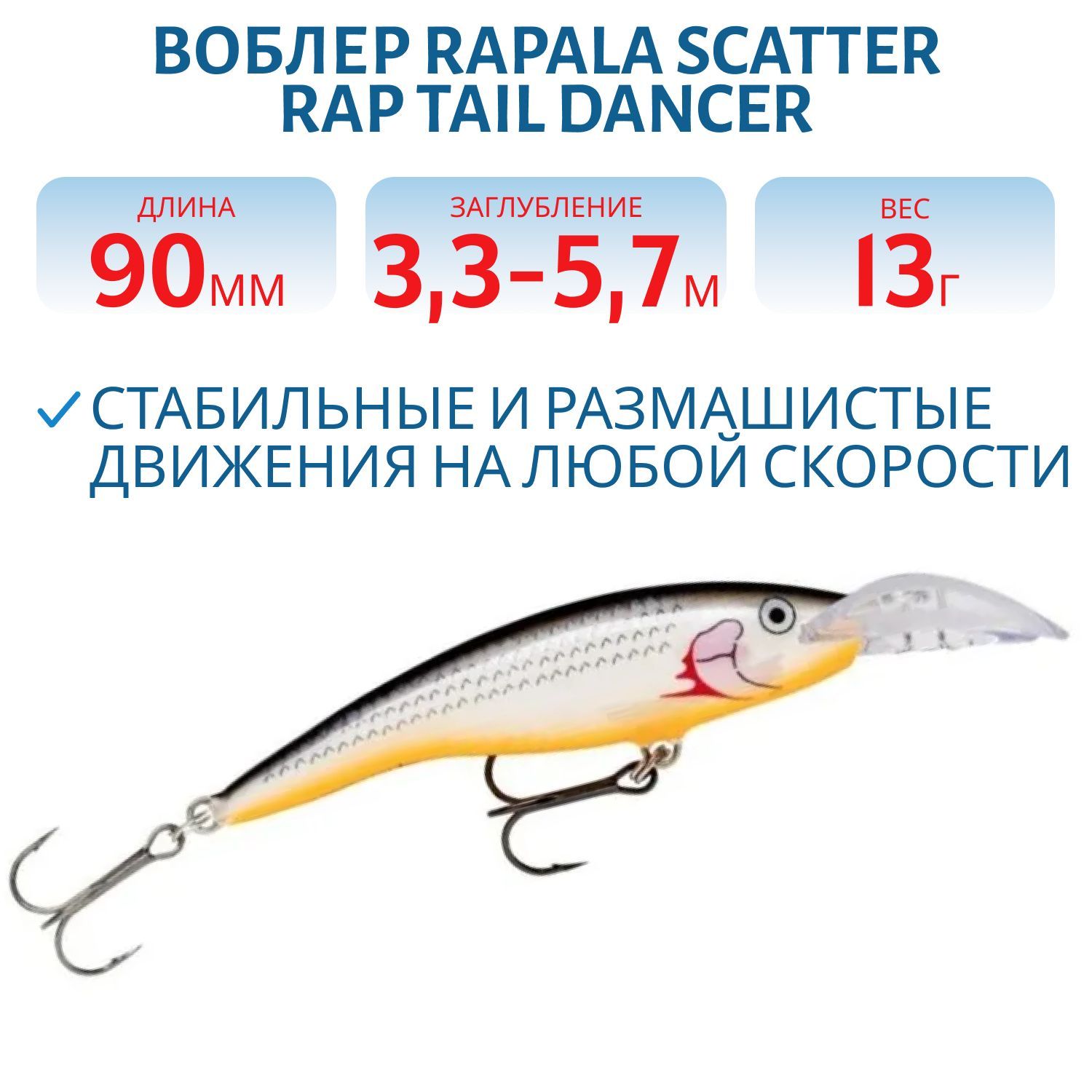 Воблер Rapala Scatter Rap Tail Dancer 09 /SSH