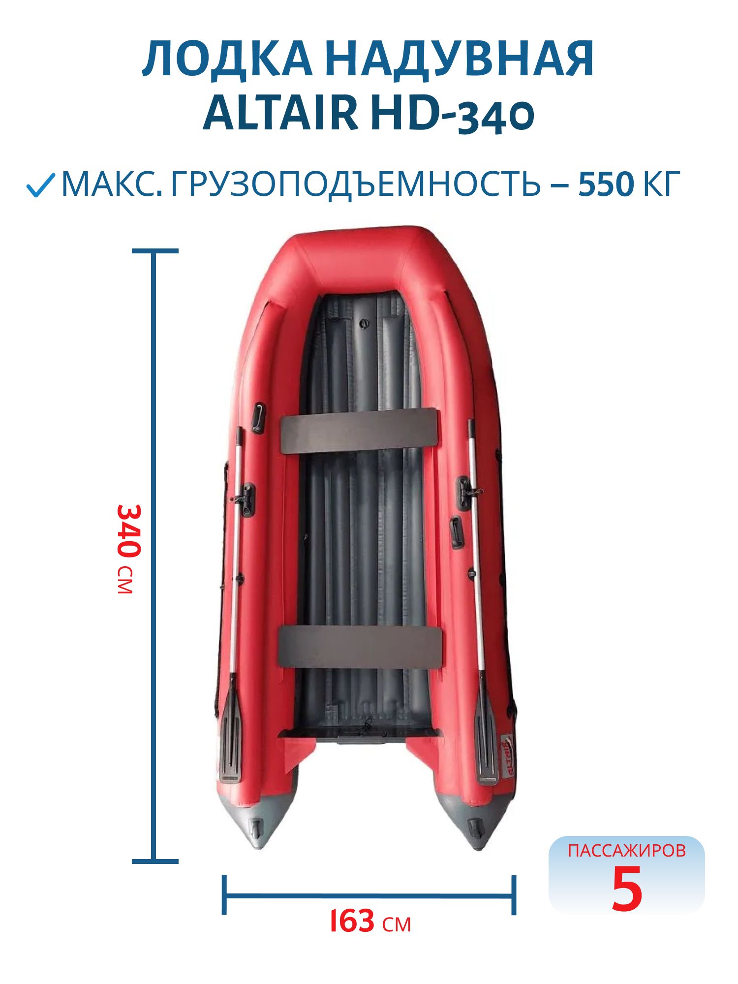 Лодка ALTAIR HD-340 комби