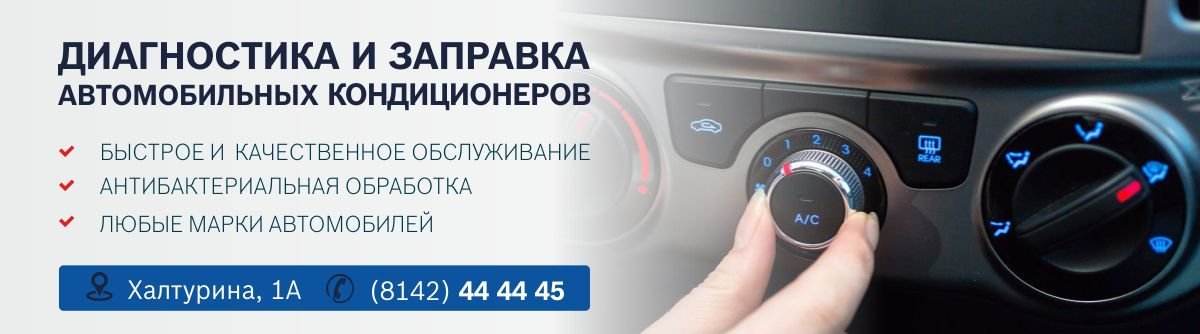 Диагностика и заправка автомобильных кондиционеров Диагностика и заправка автомобильных кондиционеров