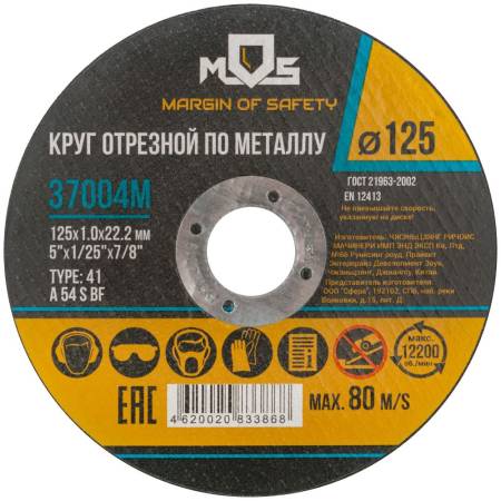 Круг отрезной по металлу Ø125*1.2*22мм MOS (37005М)
