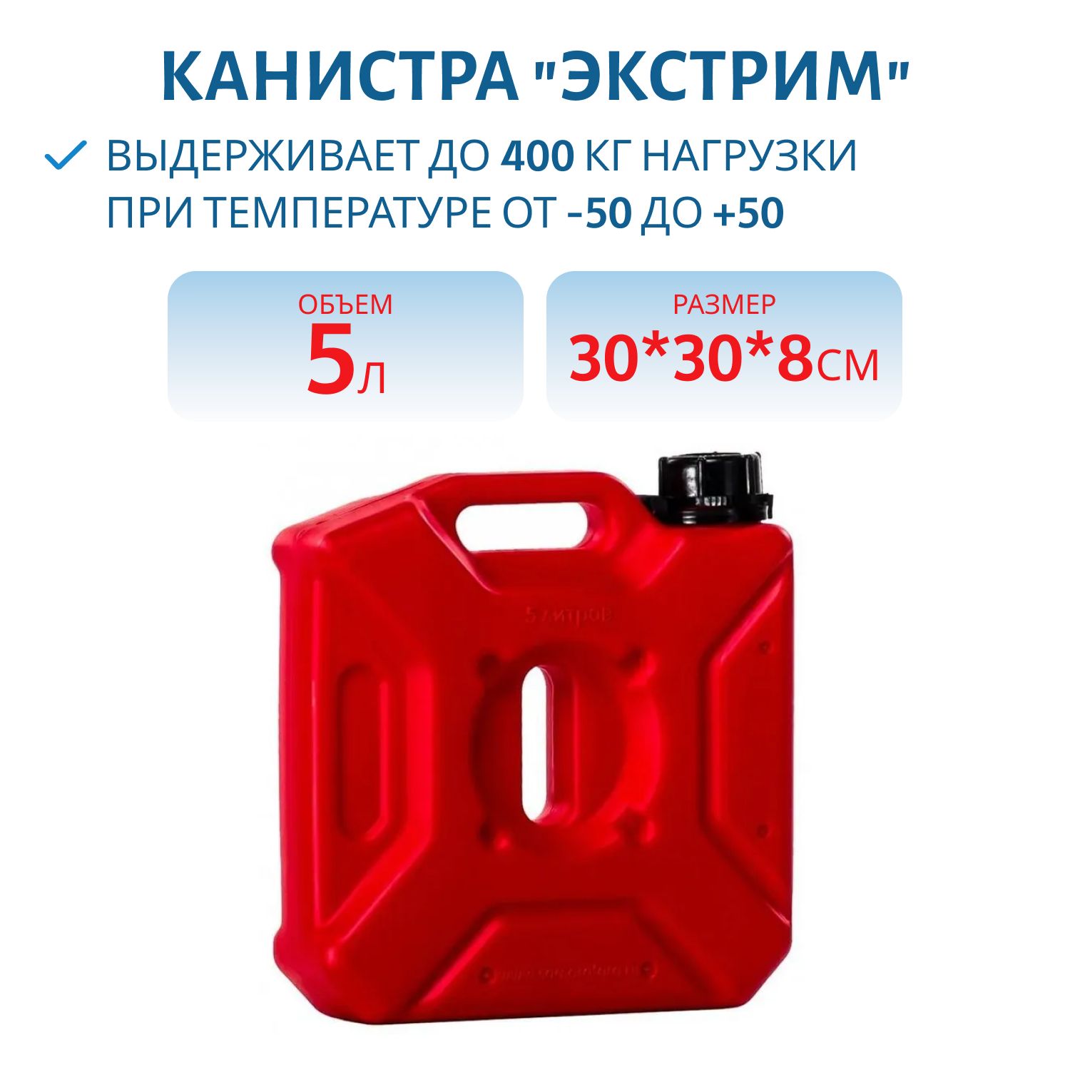 Канистра "Экстрим" 5 литров красная Е-0050-R