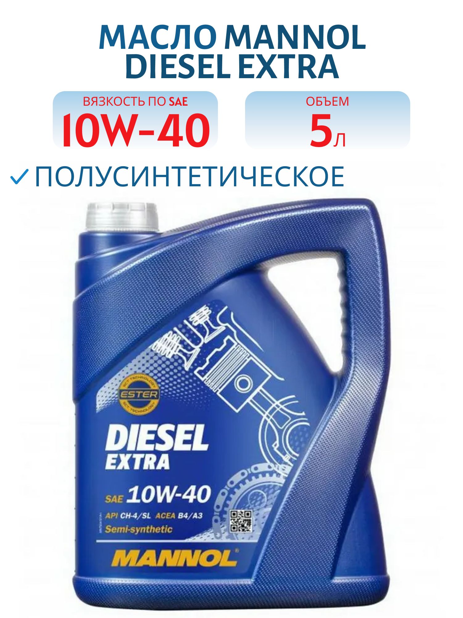 MANNOL Diesel Extra 10W40 7504 5л полусинтетическое моторное масло