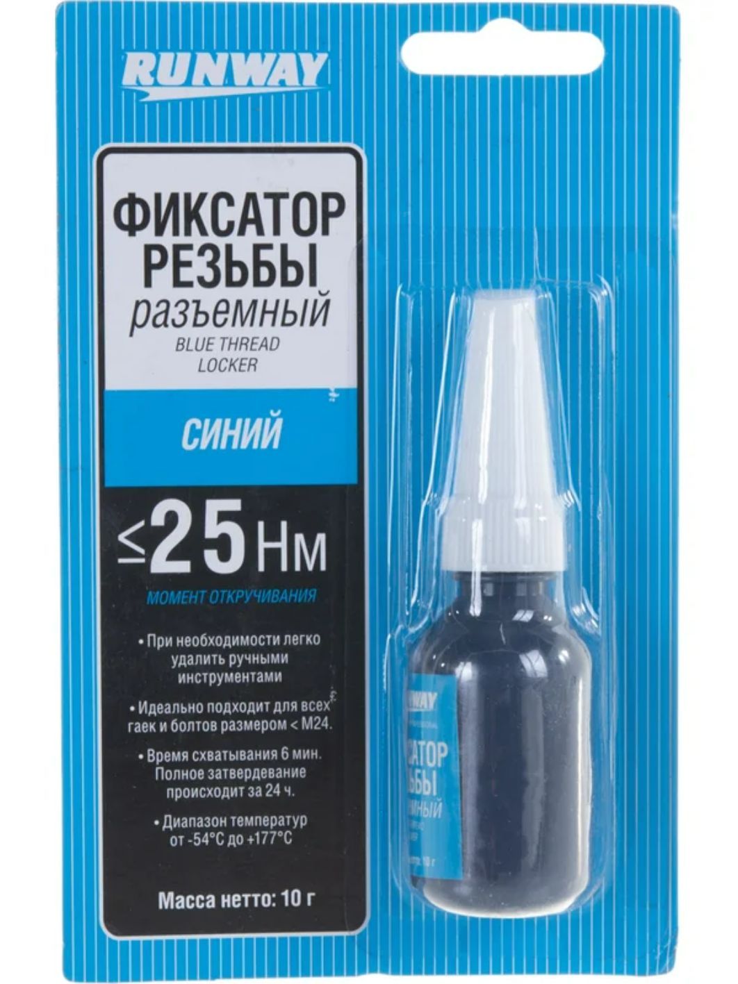 Фиксатор резьбы RUNWAY разъёмный синий 10гр