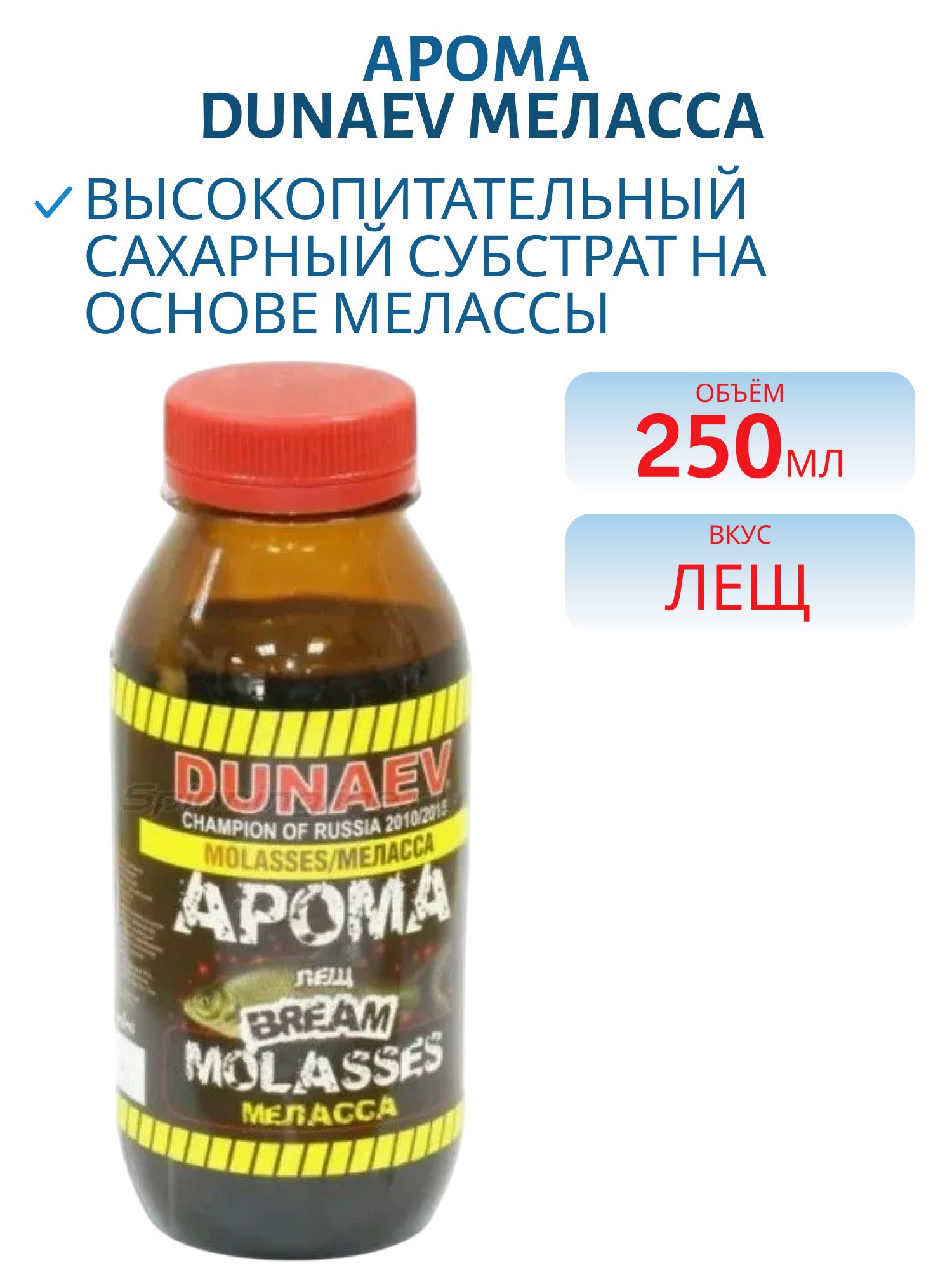 Арома Меласса 250мл Лещ