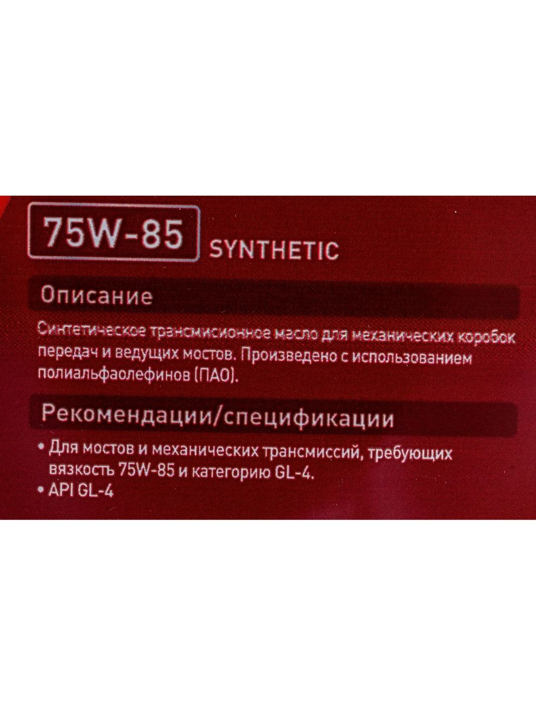 ZIC 75W85 G-FF GL-4 1L синтетическое трансмиссионное масло