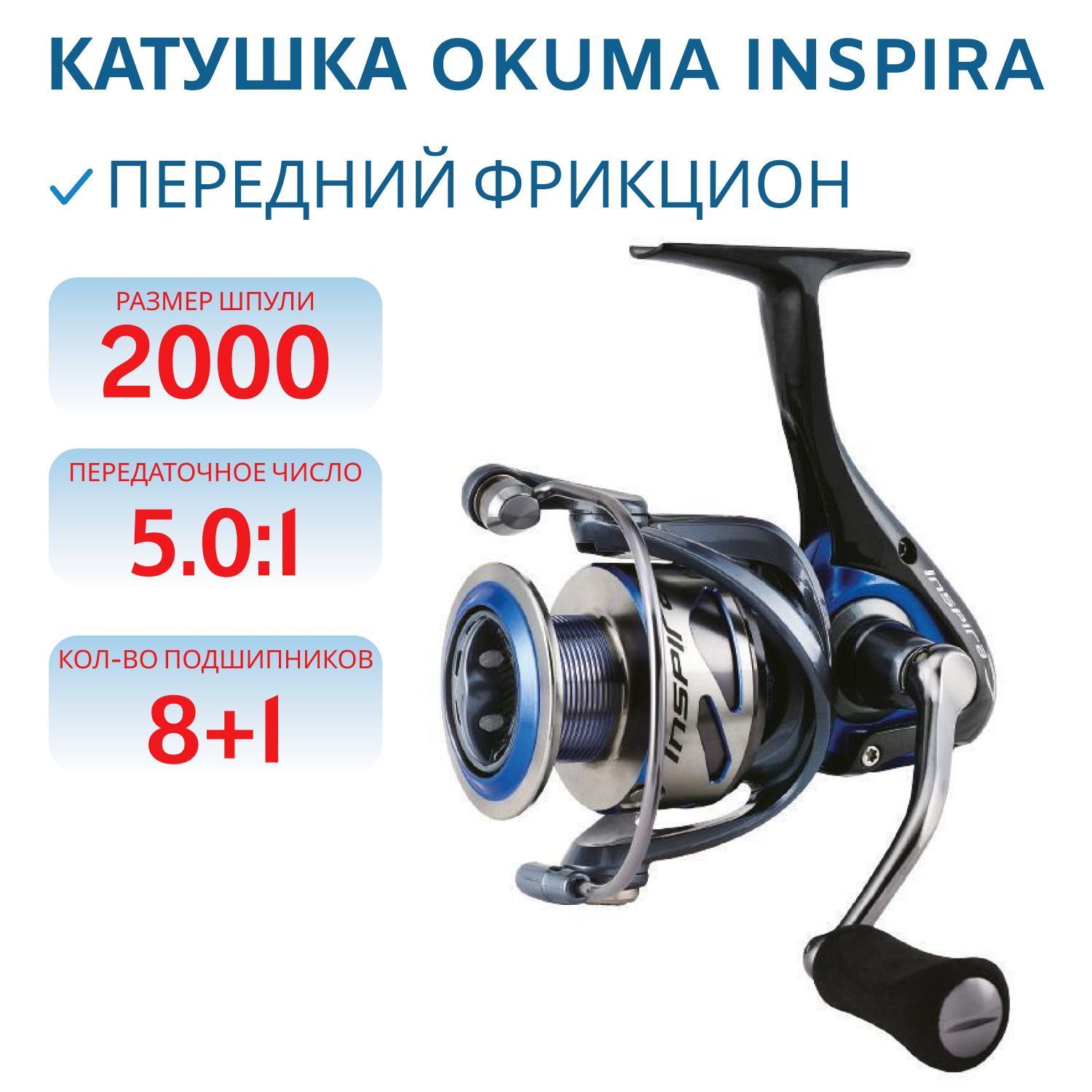 Катушка Okuma Inspira 20B Blue + доп. шпуля