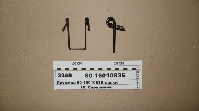 Пружина отжимного рычага 85-1601083  тр-р МТЗ