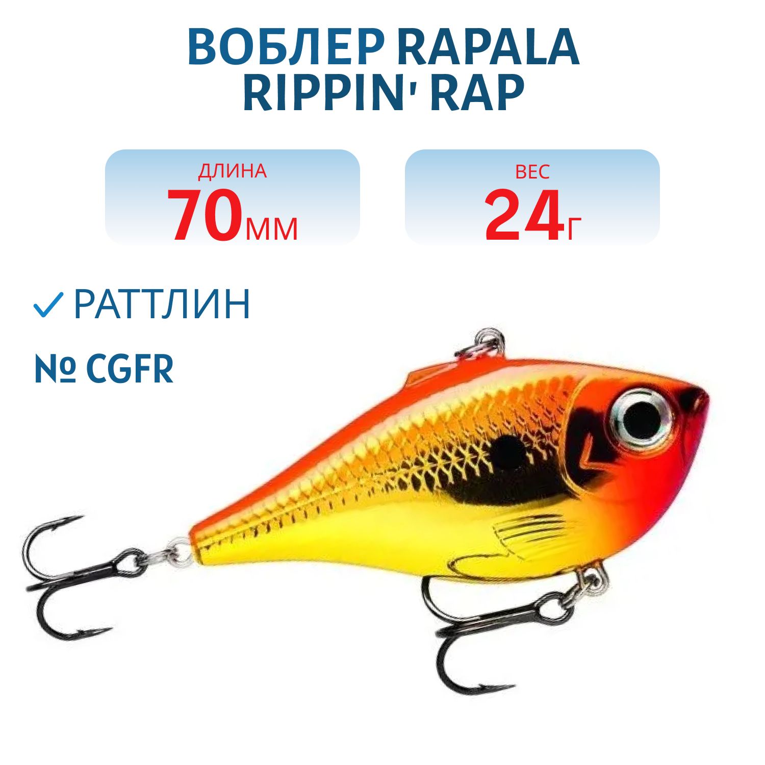 Воблер Rapala Rippin Rap 07 /CGFR