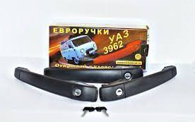 Ручка двери УАЗ-452 боковой с ключами ЕВРО (к-т 3 шт.) "РЫСЬ"