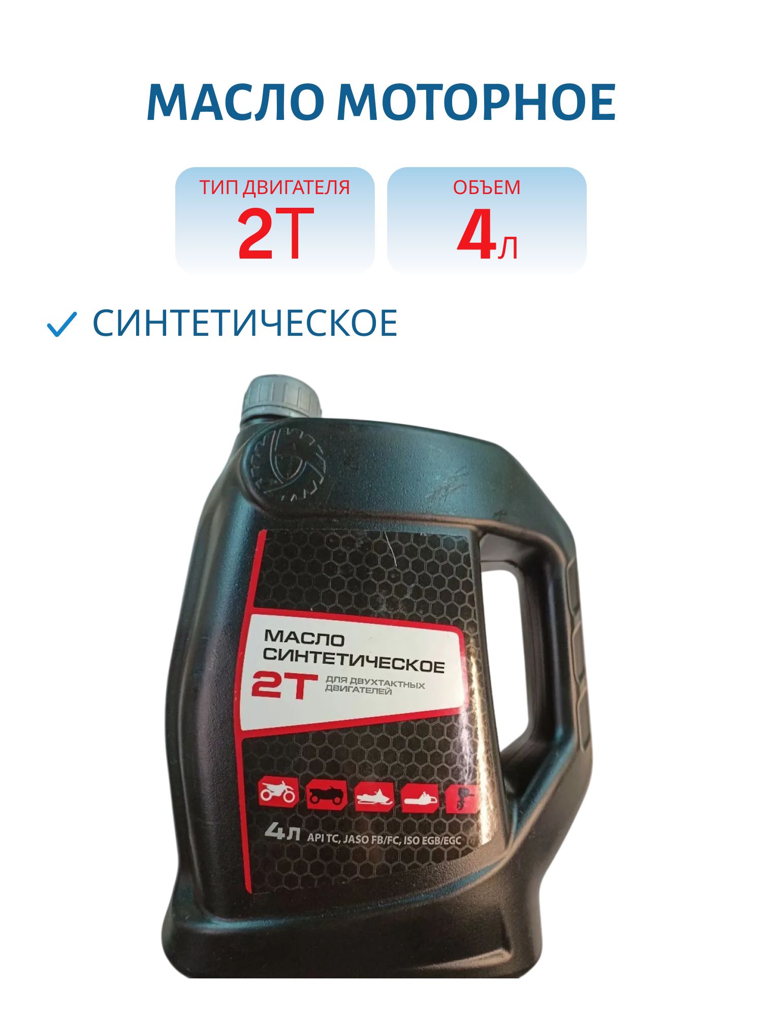 Тайга 2Т синтетическое моторное масло 4L /Мотоотдел/
