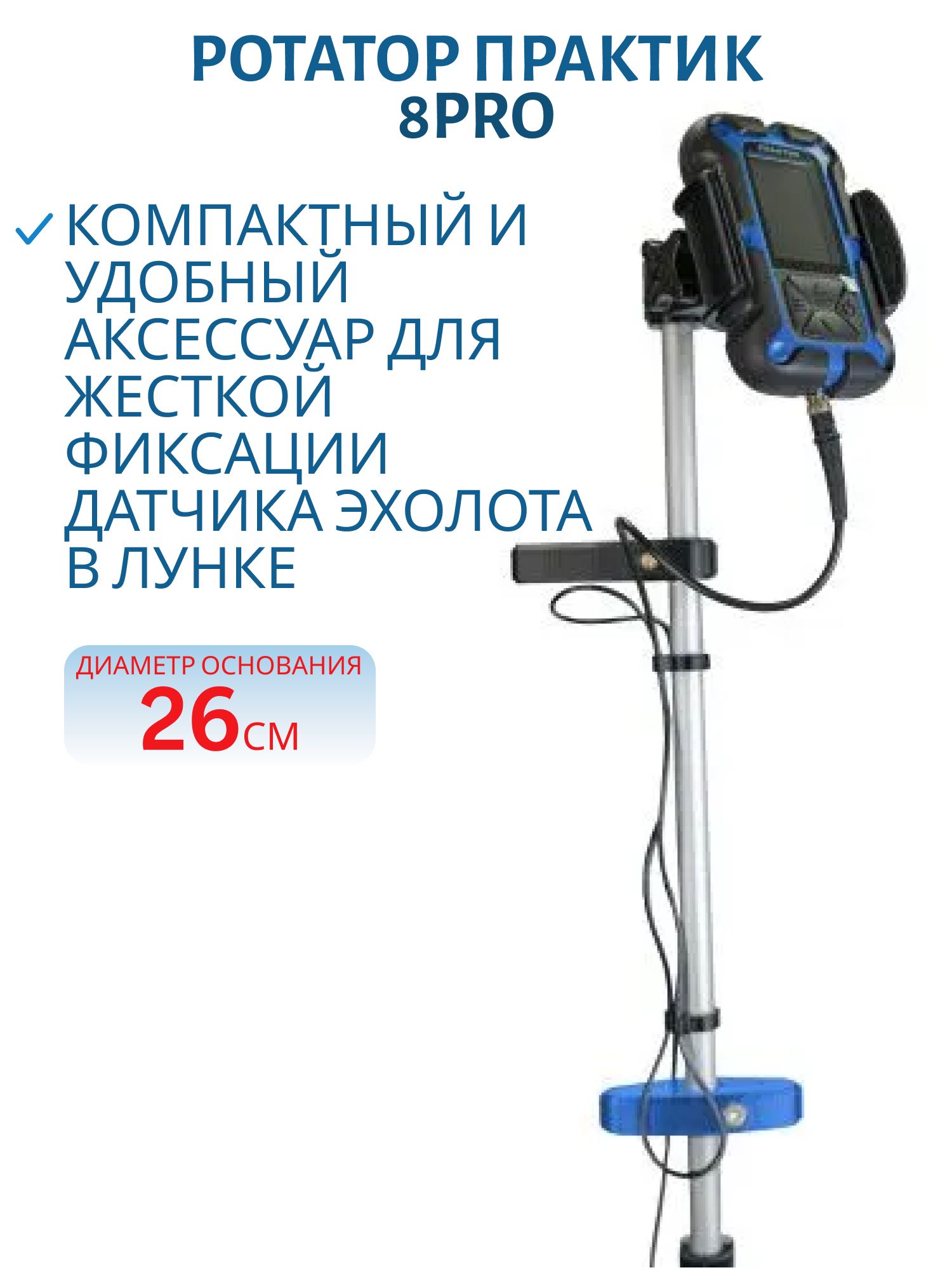 Ротатор Практик 8 PRO
