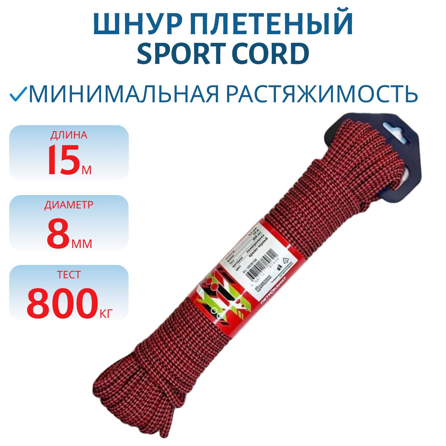 Шнур плетёный Sport Cord  8, 0 мм,  800 кг,  15 м,  двухцветный,  евромоток