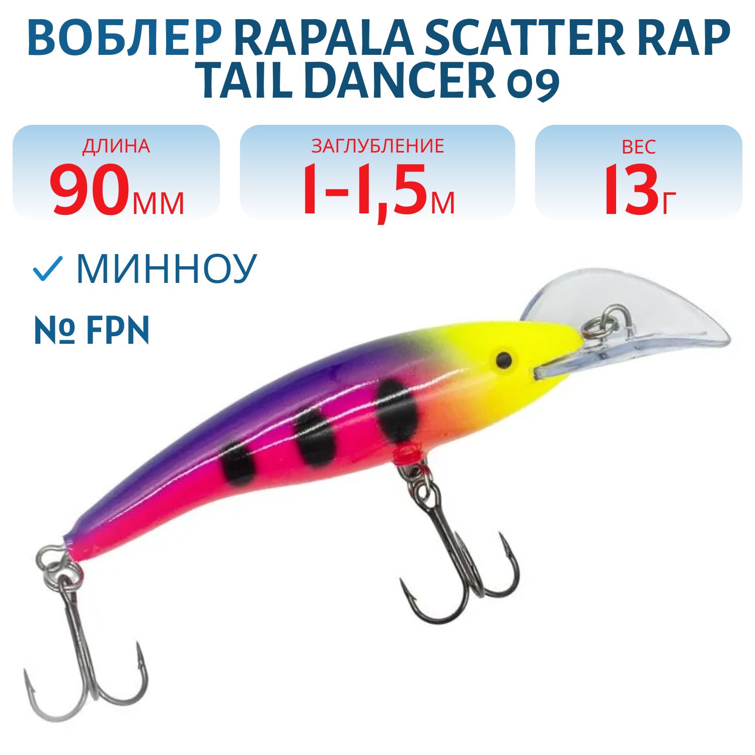 Воблер Rapala Scatter Rap Tail Dancer 09 /FPN
